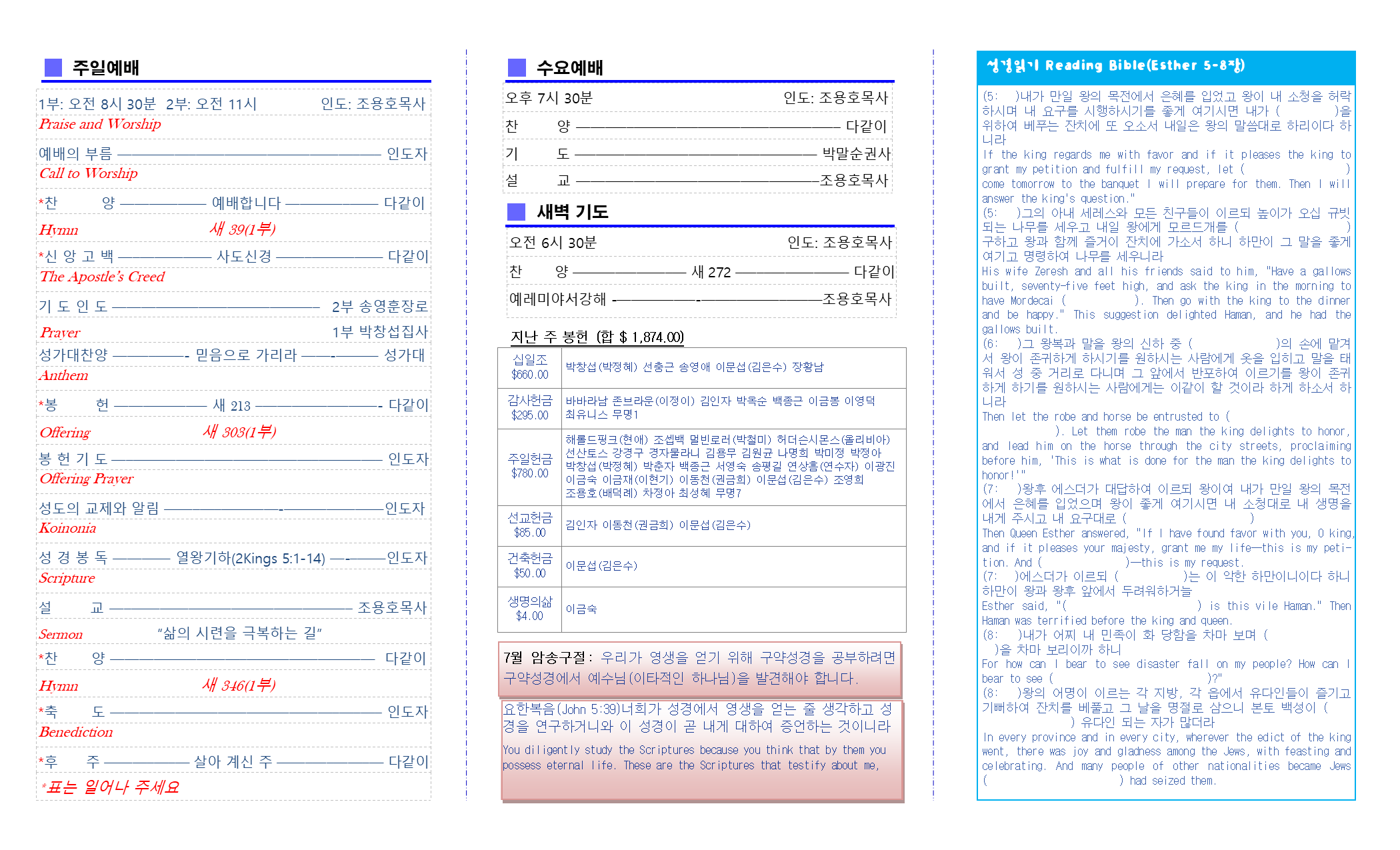 교회주보2019070702.png