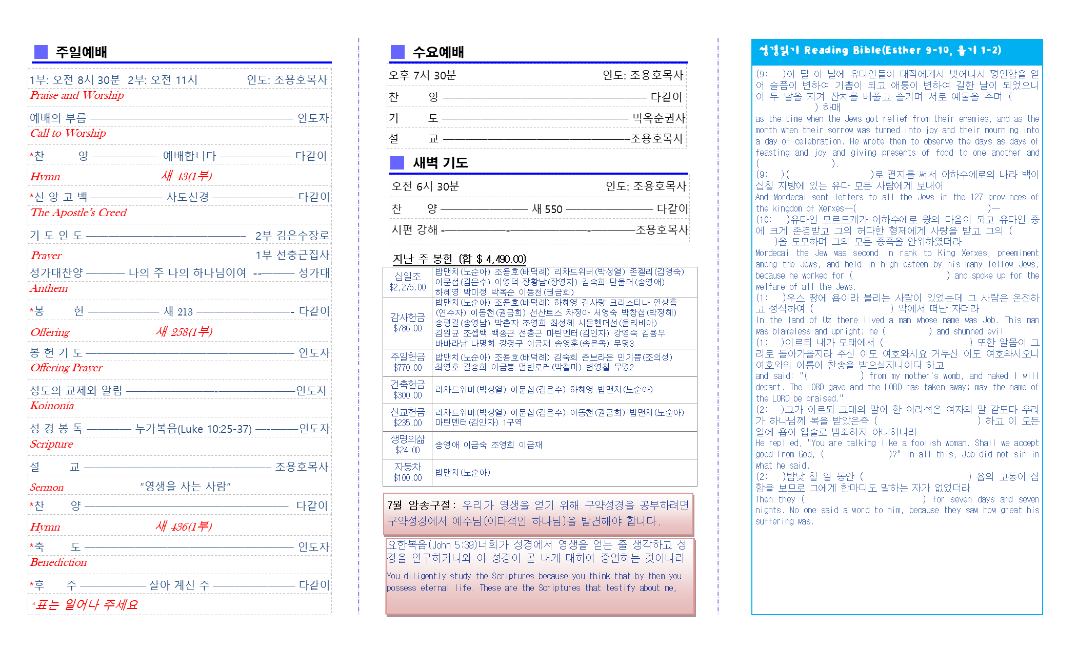 교회주보2019071402.png