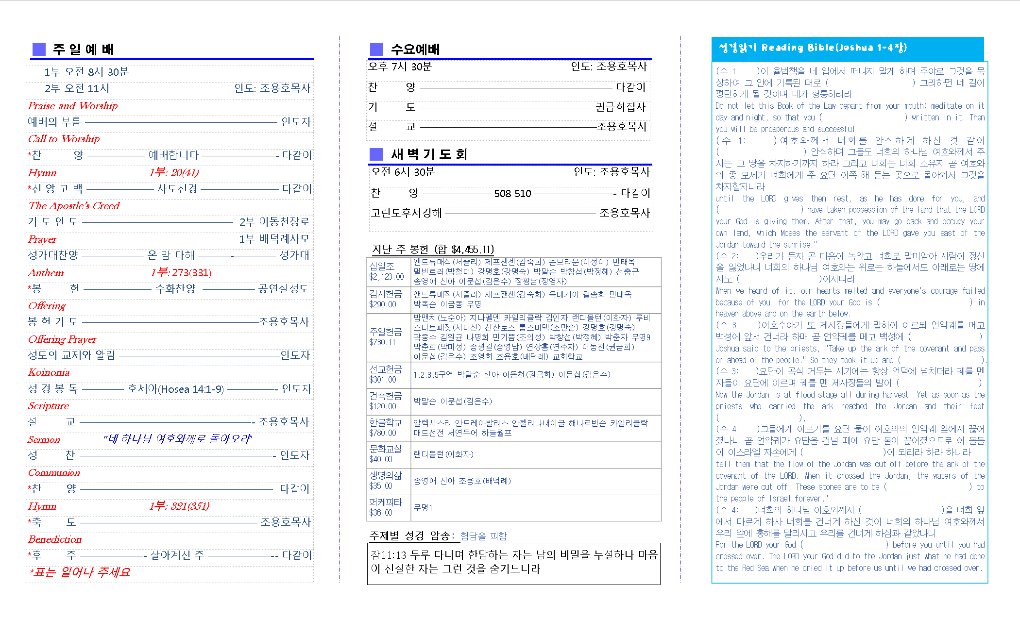 교회주보2018030402.png