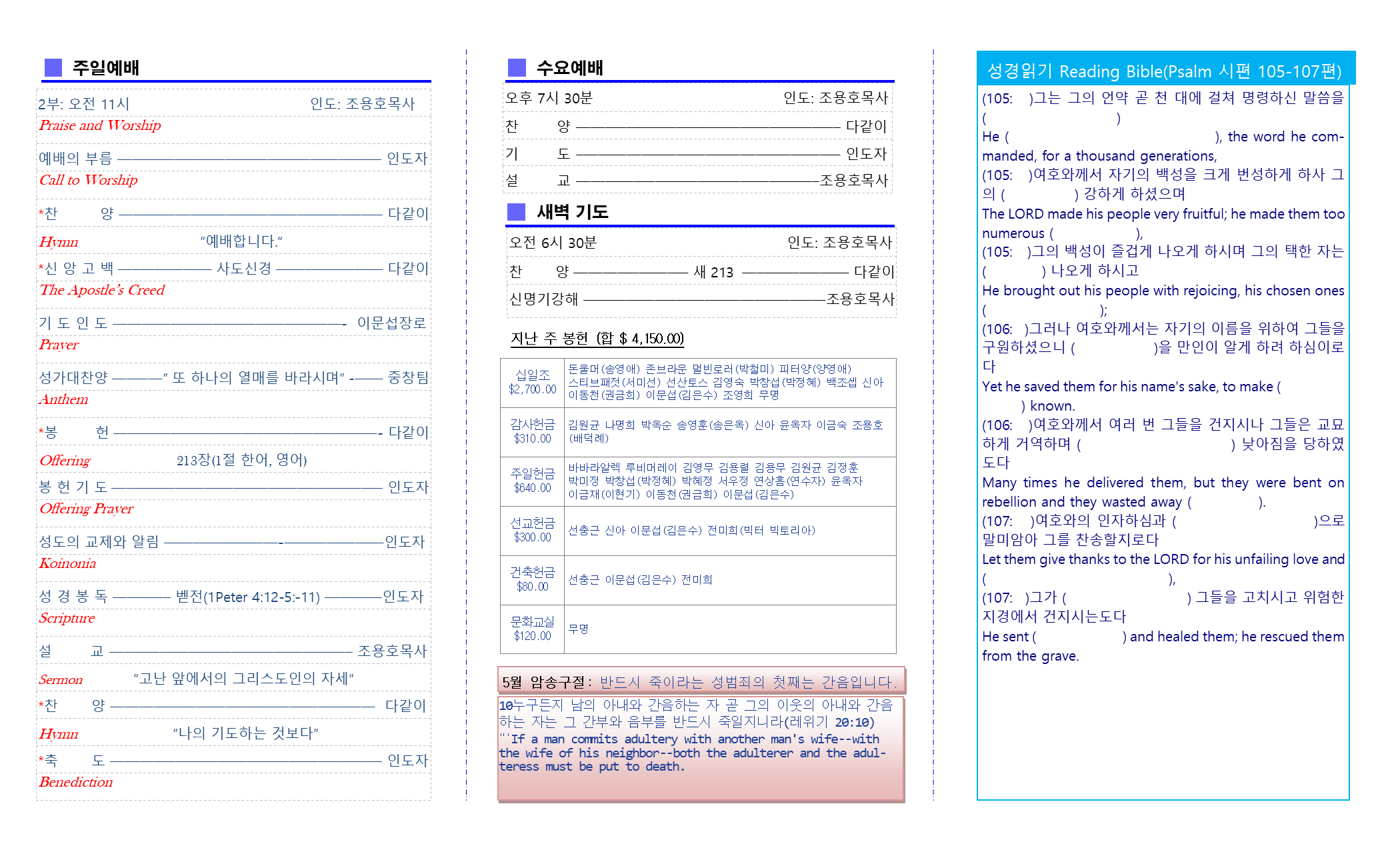 교회주보2020052402.png