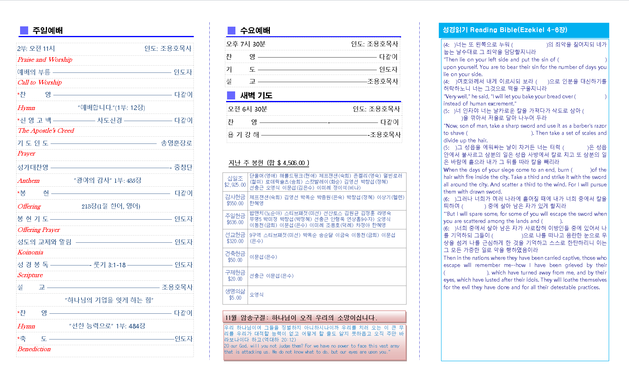 교회주보2021110702.png