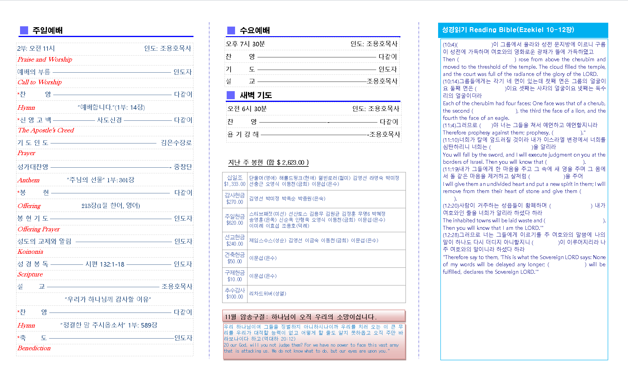 교회주보2021112102.png