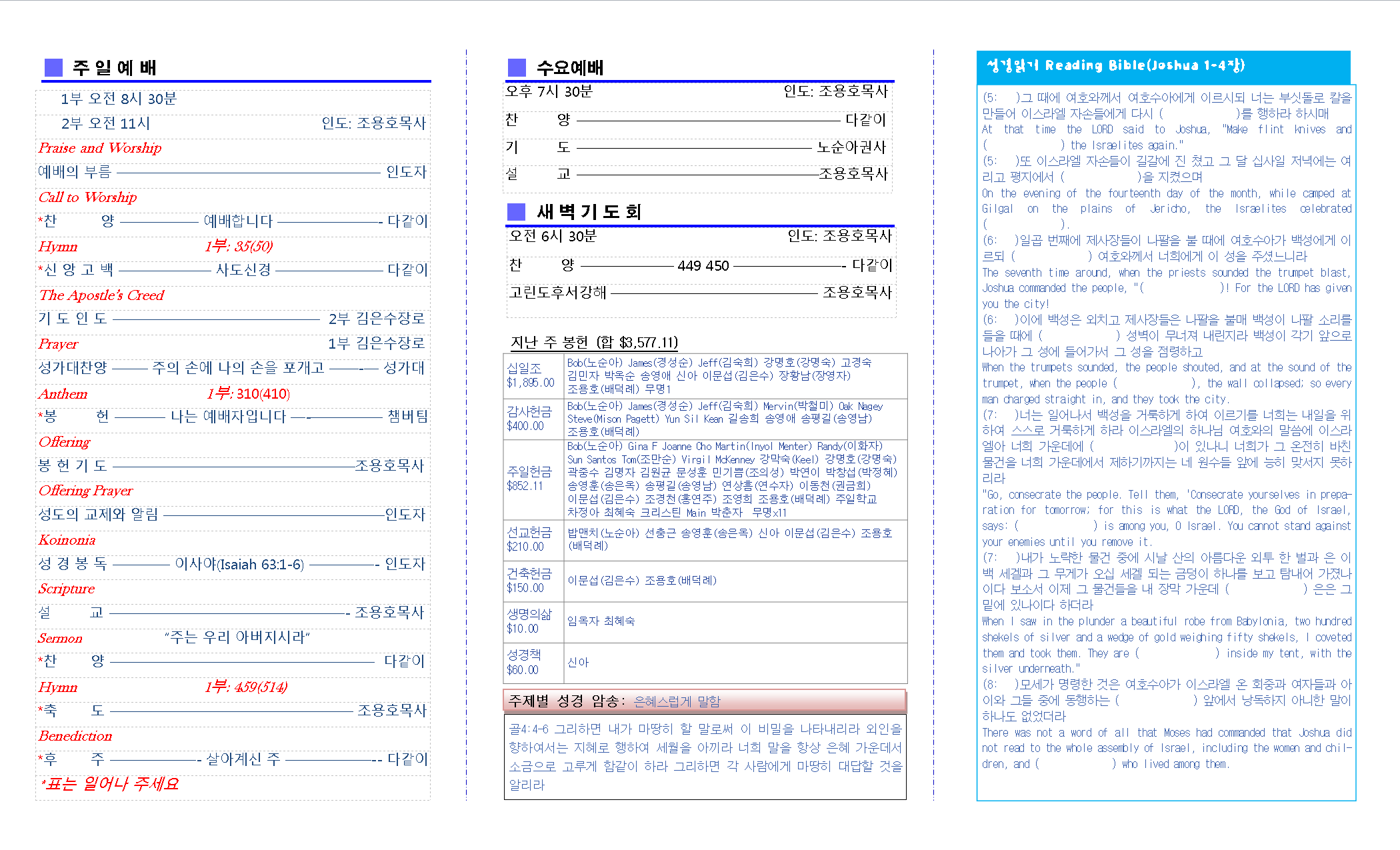 교회주보2018031102.png