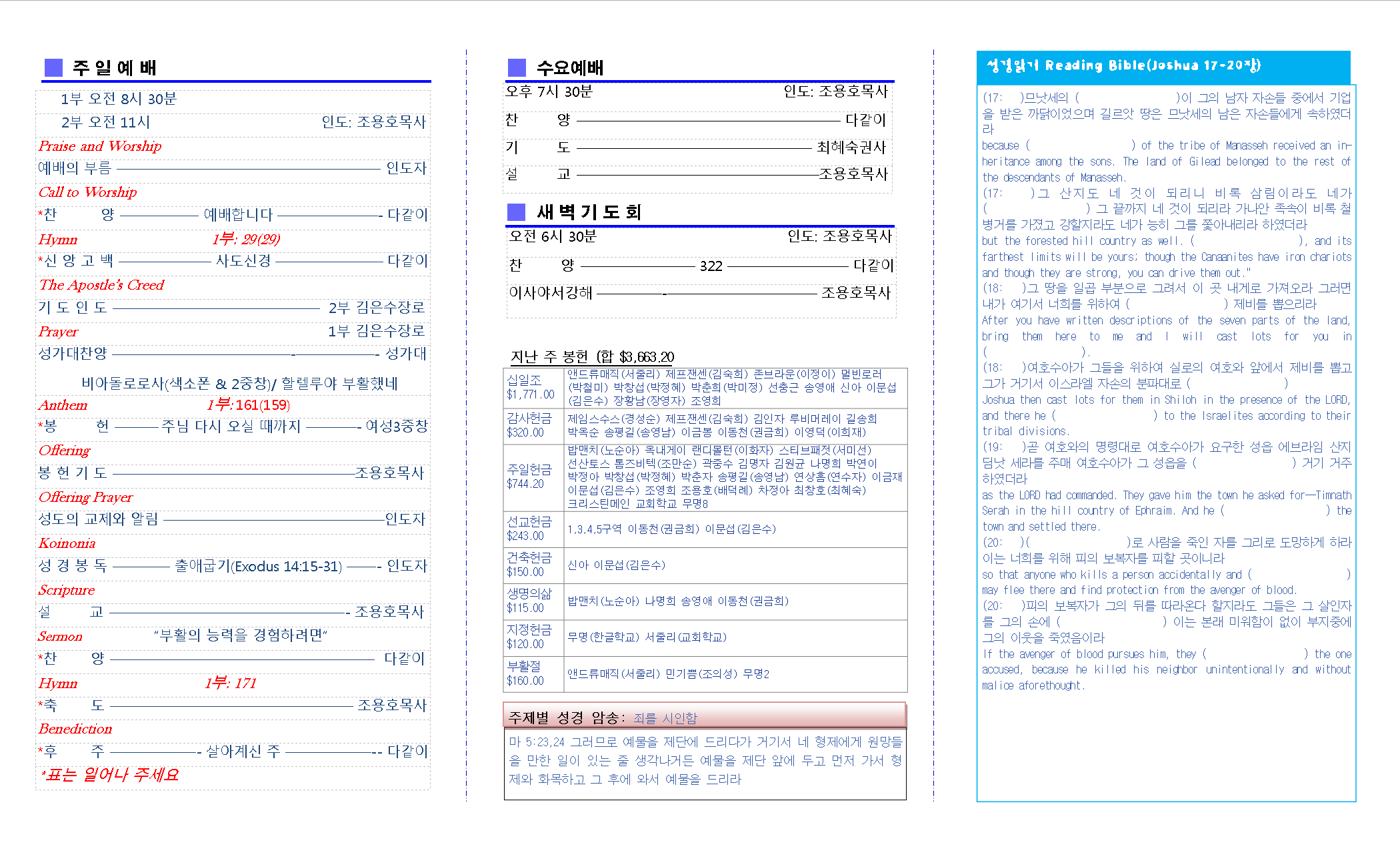 교회주보2018040102.png