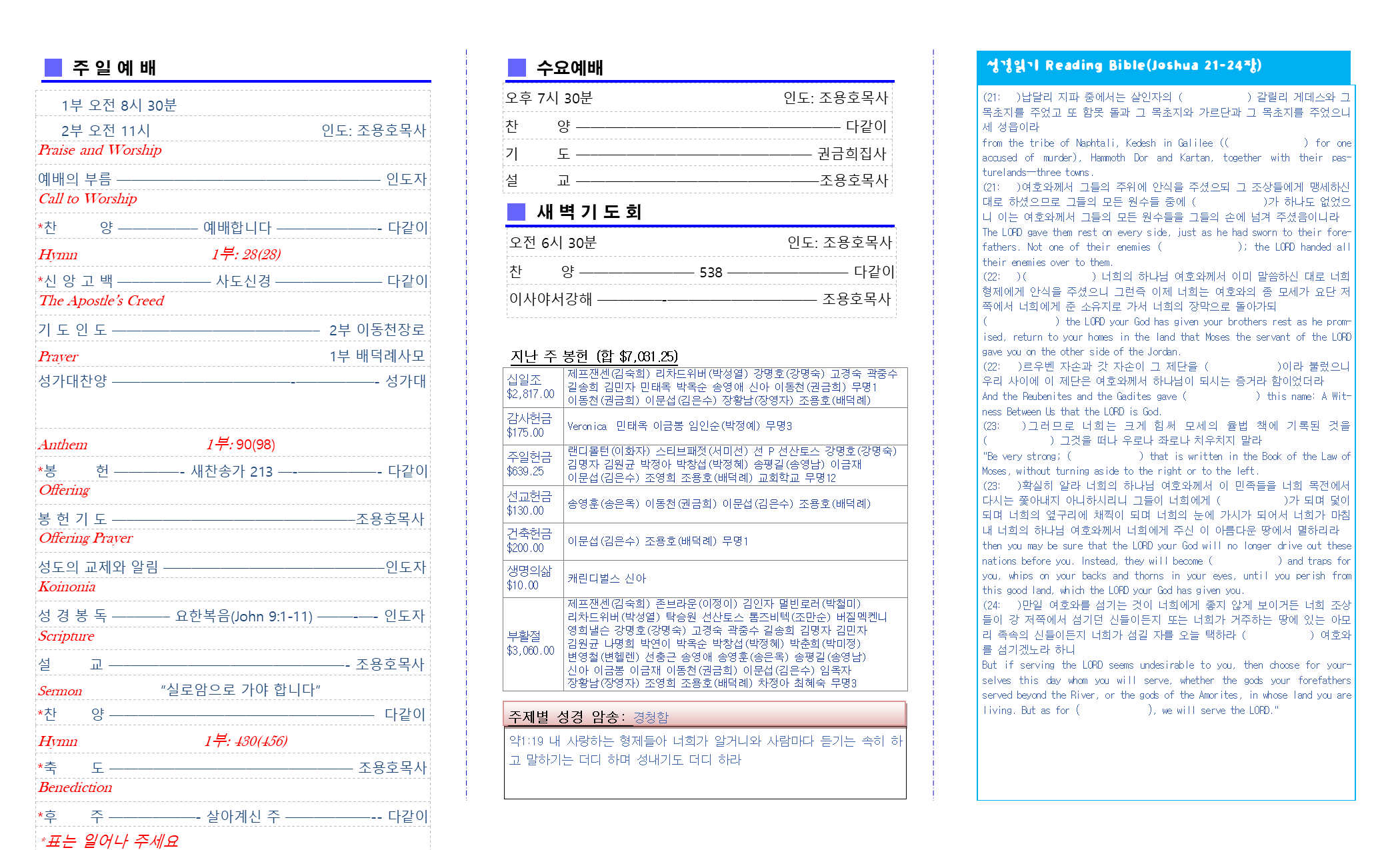 교회주보2018040802.png