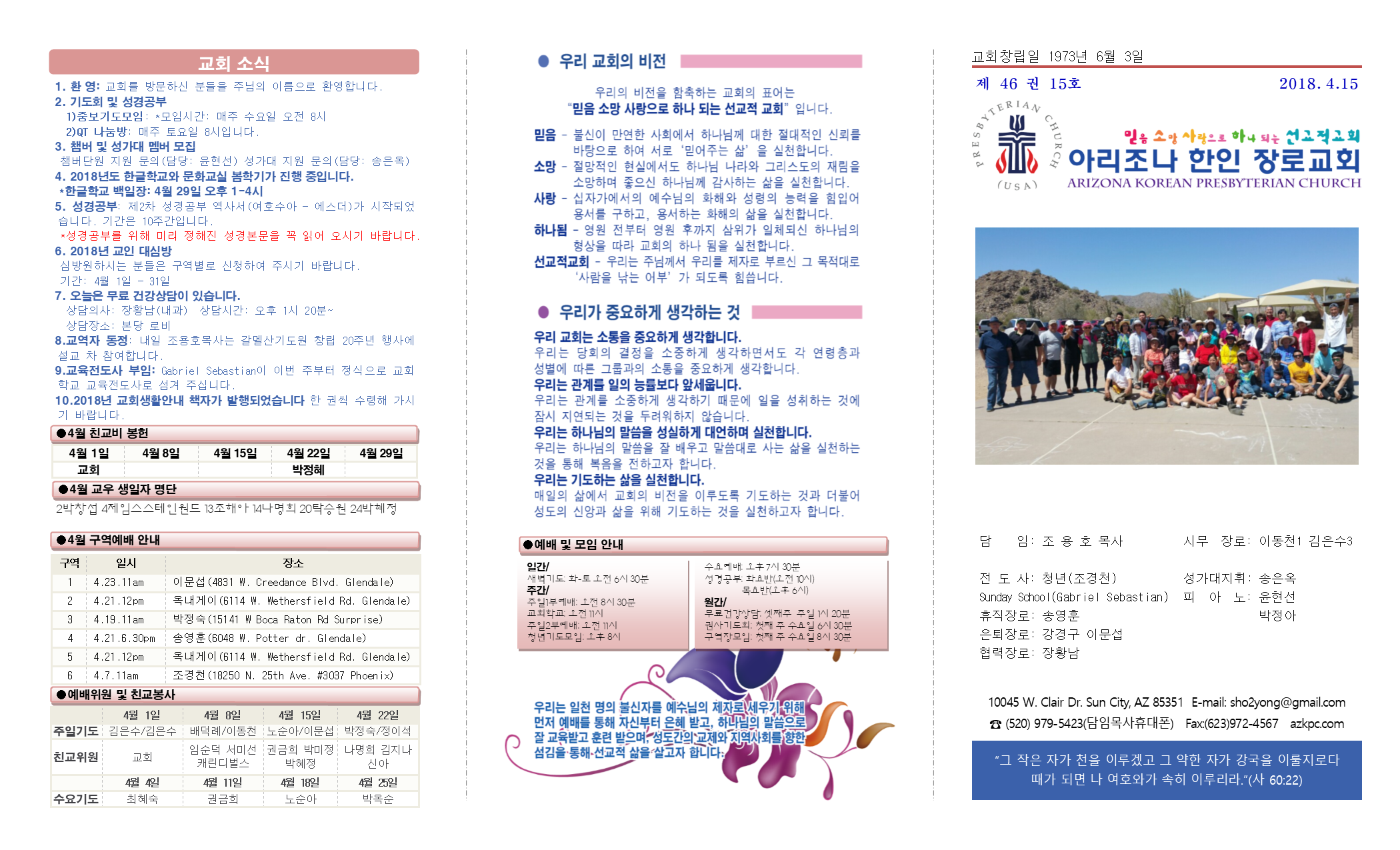 교회주보2018041501.png