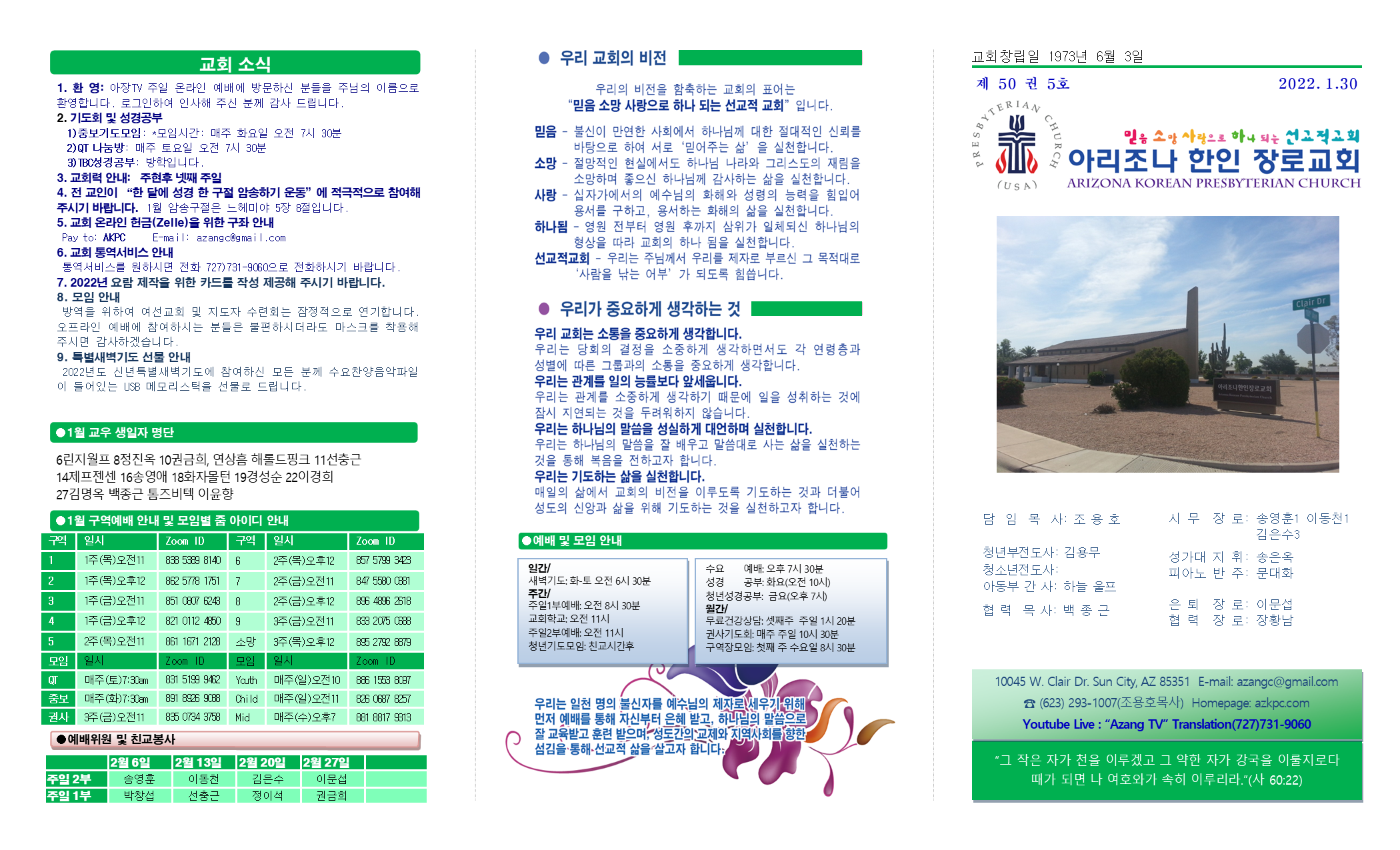 교회주보2022013001.png