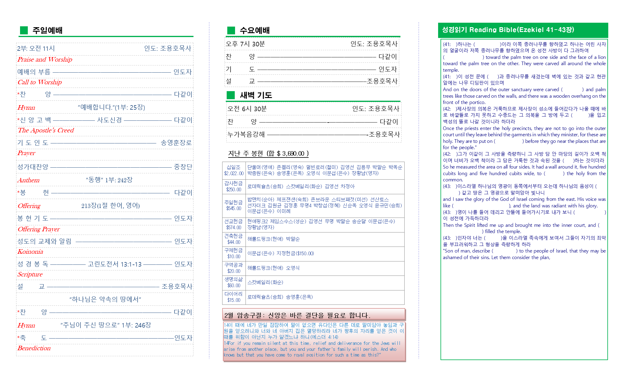 교회주보2022020602.png