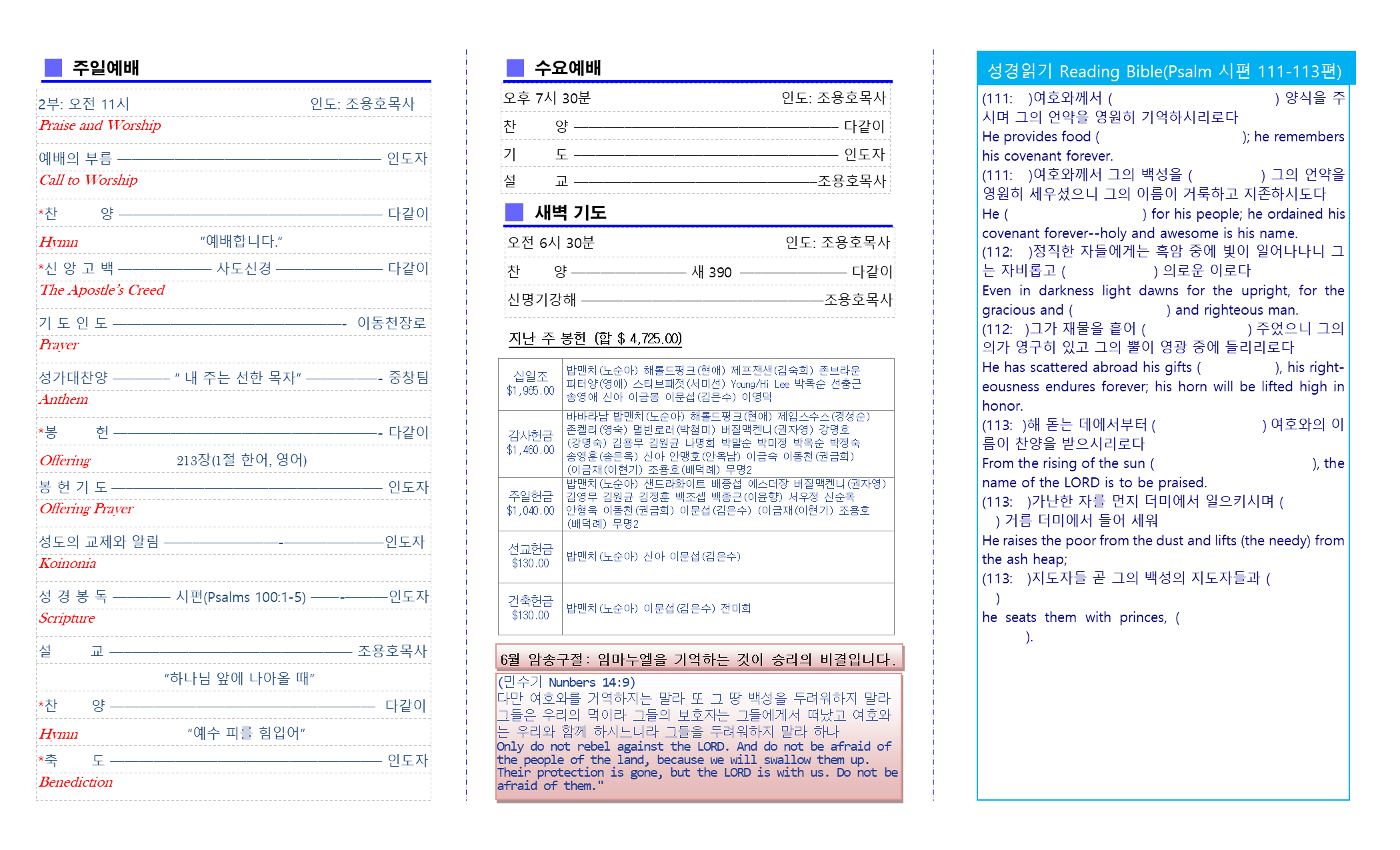 교회주보2020061402.png