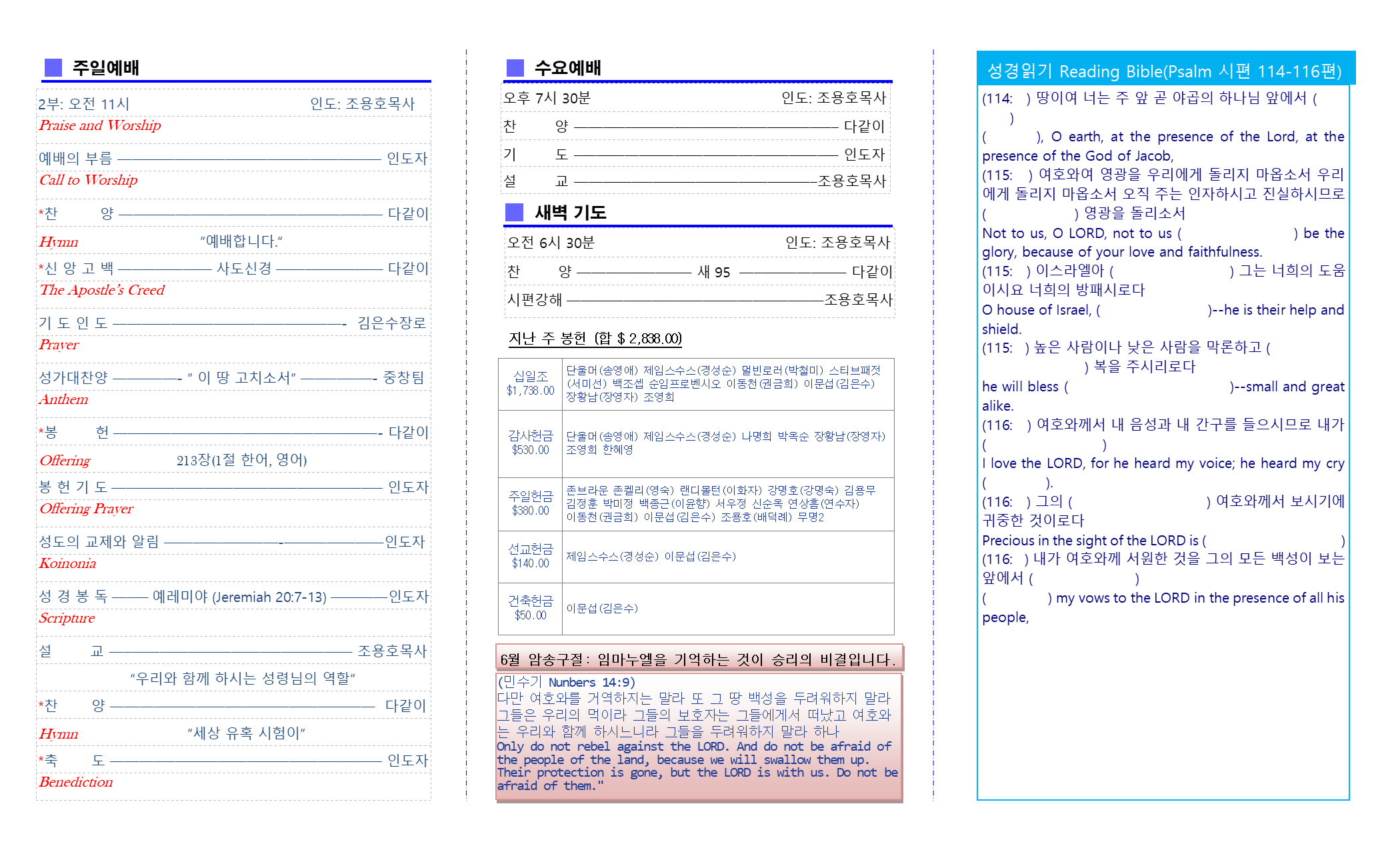 교회주보2020062102.png