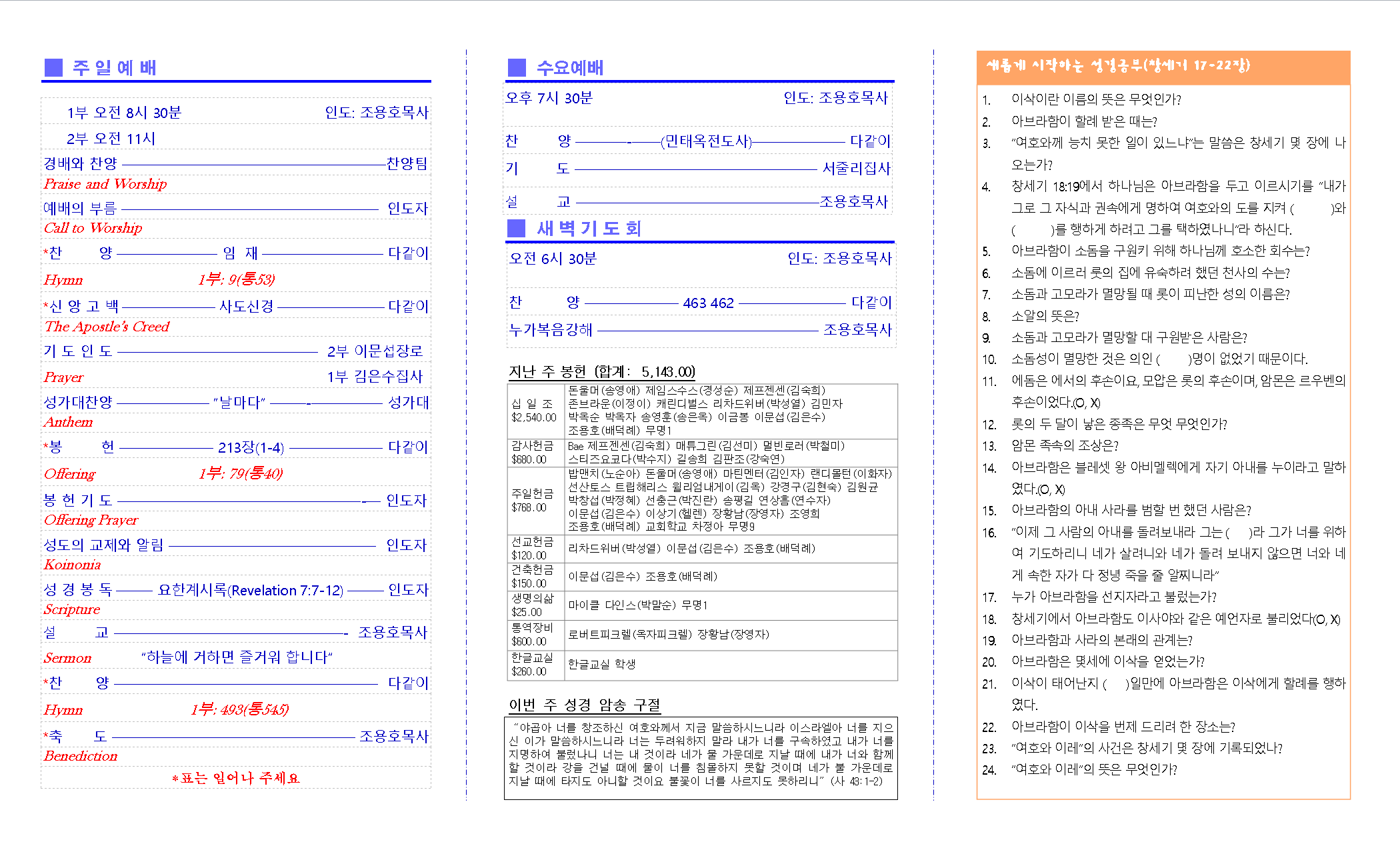 교회주보201702122.png