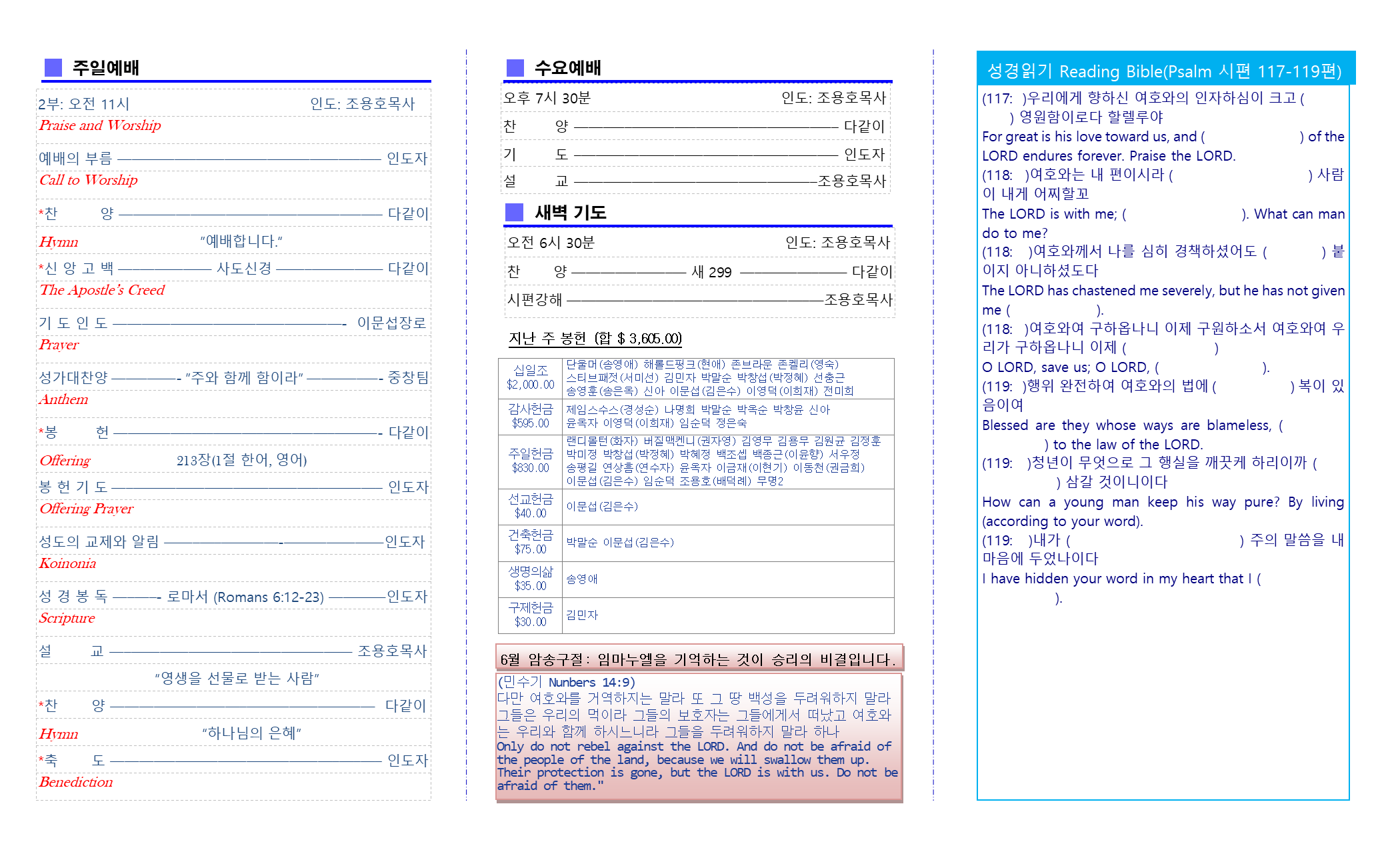 교회주보2020062802.png