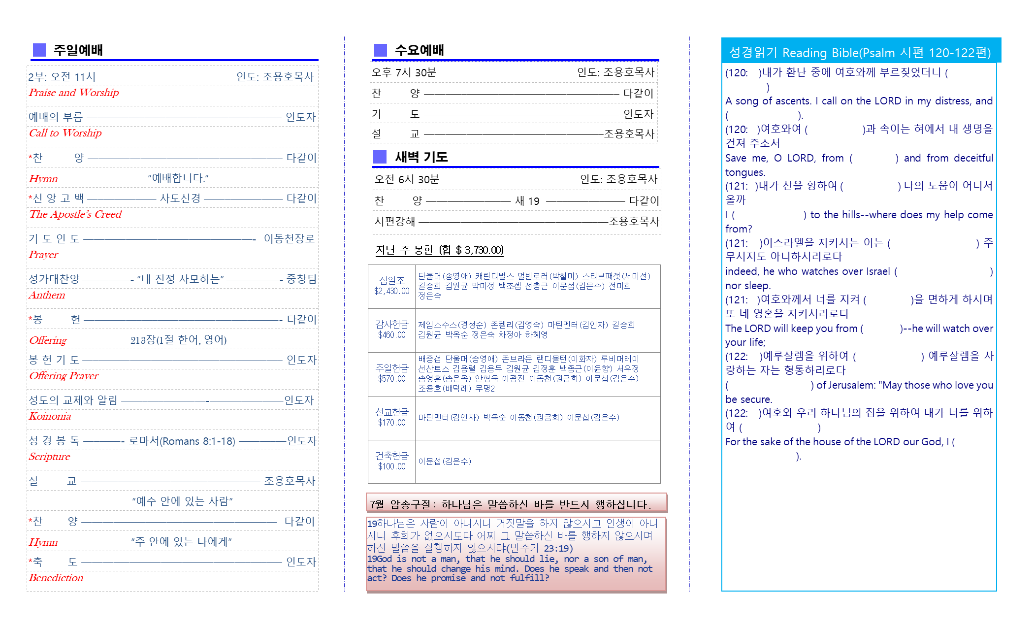 교회주보2020071202.png