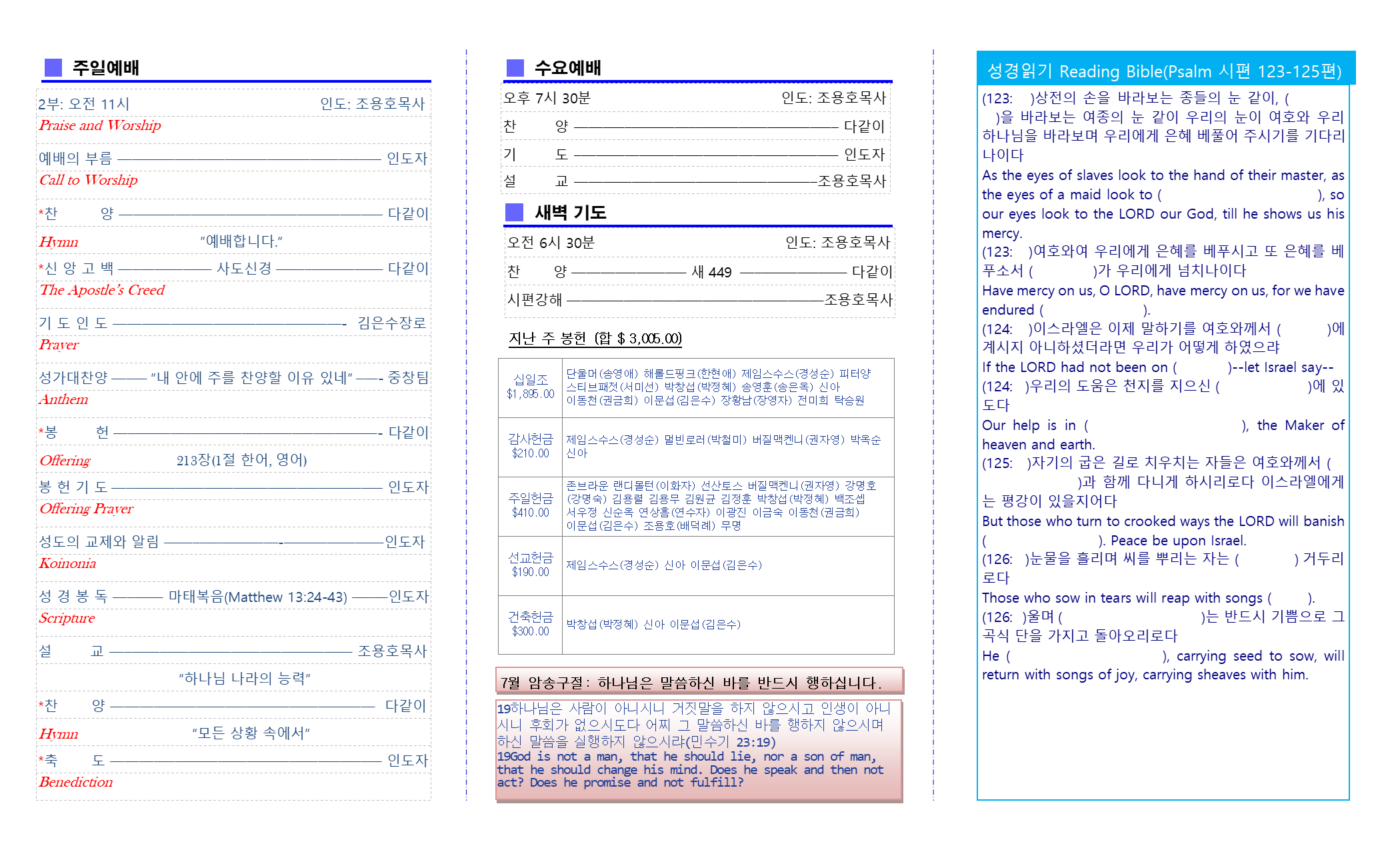 교회주보2020071902.png