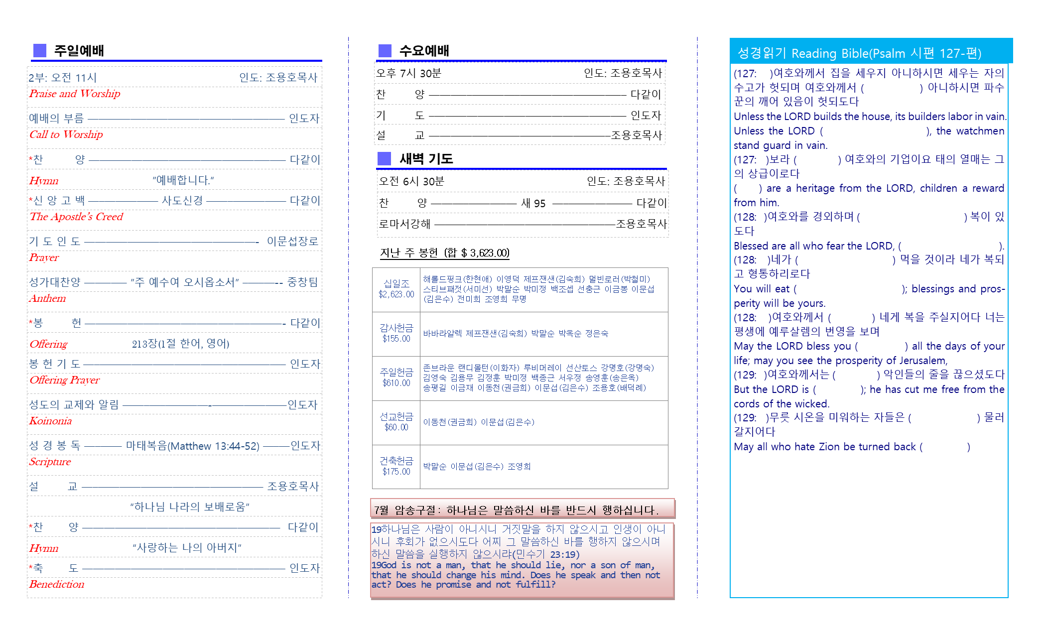 교회주보2020072602.png