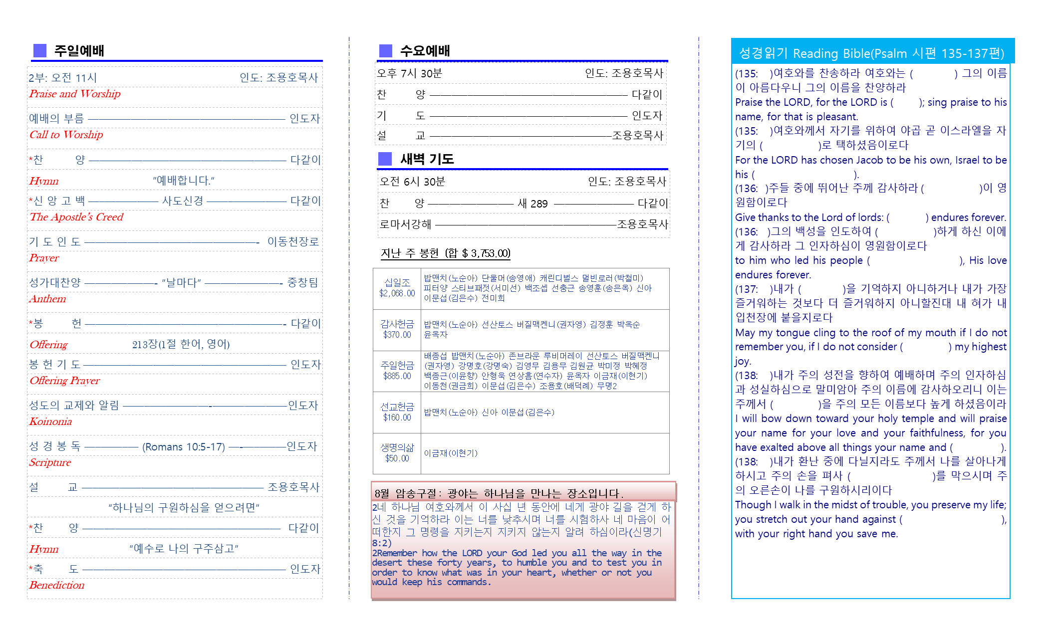 교회주보202008020902.png