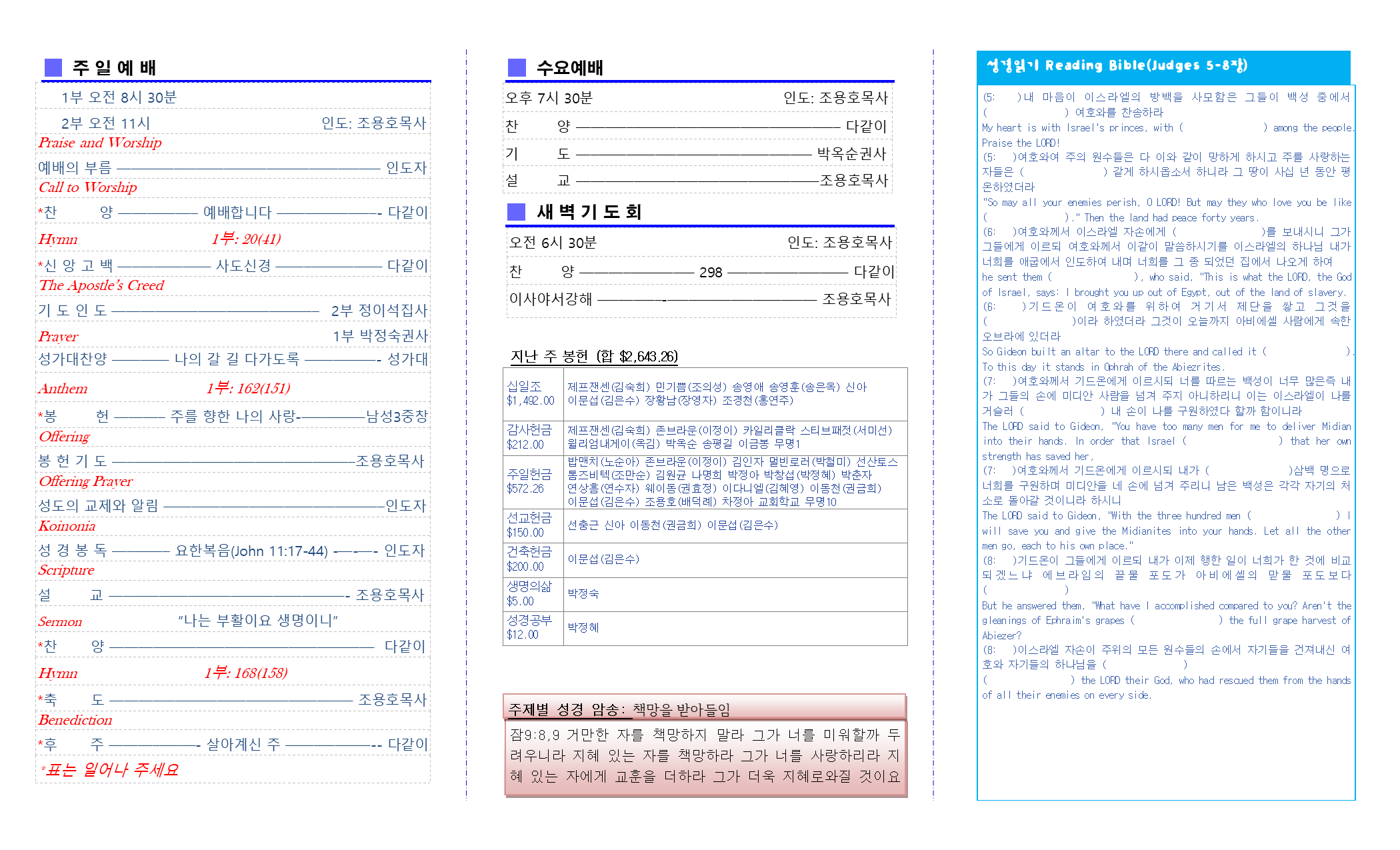 교회주보2018042202.png