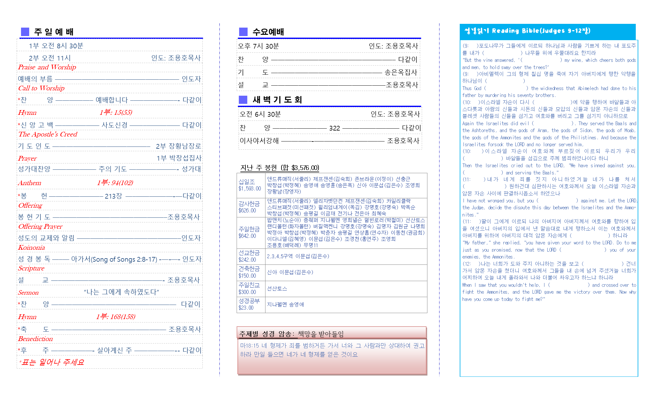 교회주보2018042902.png