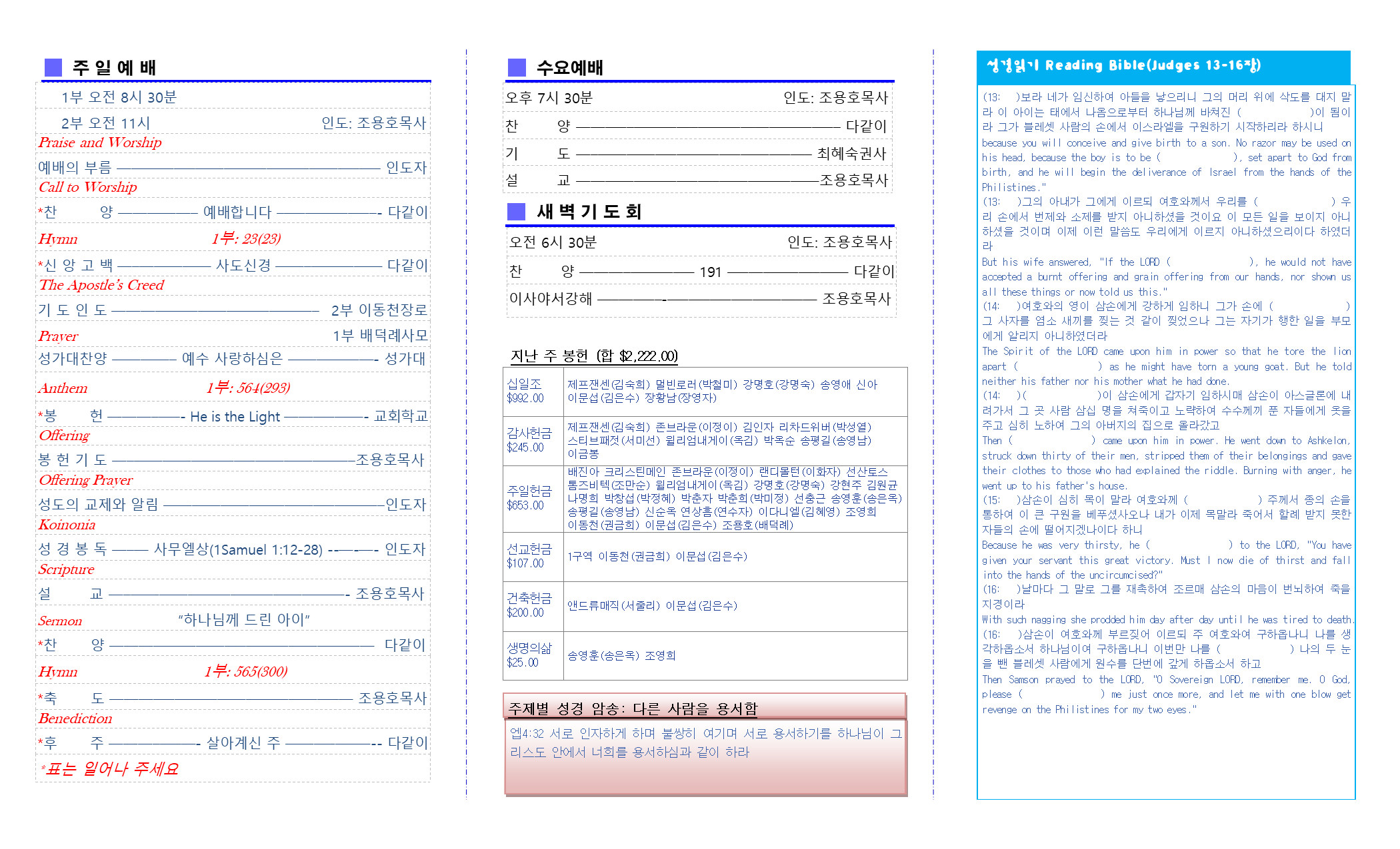 교회주보2018050602.png