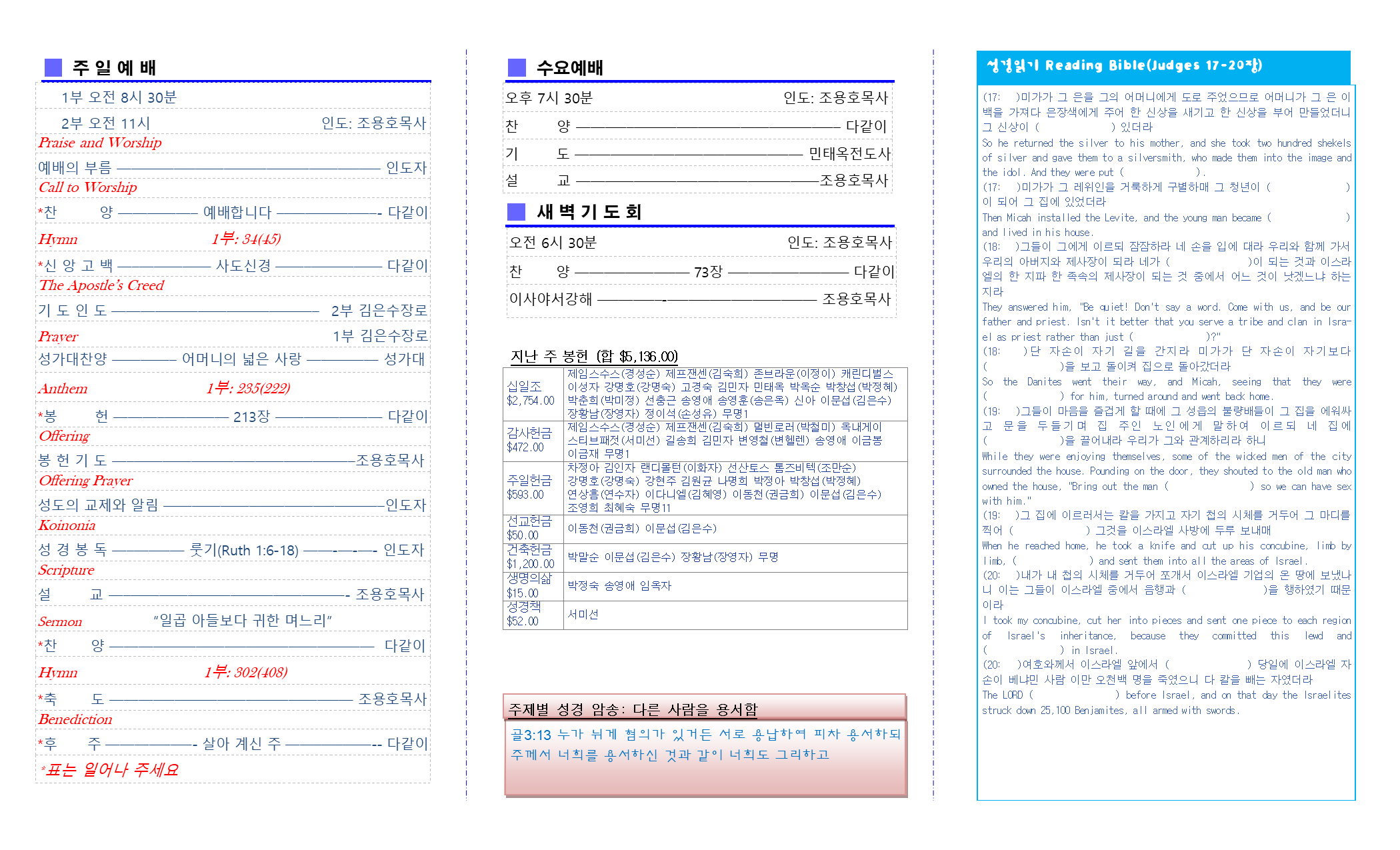 교회주보2018051302.png