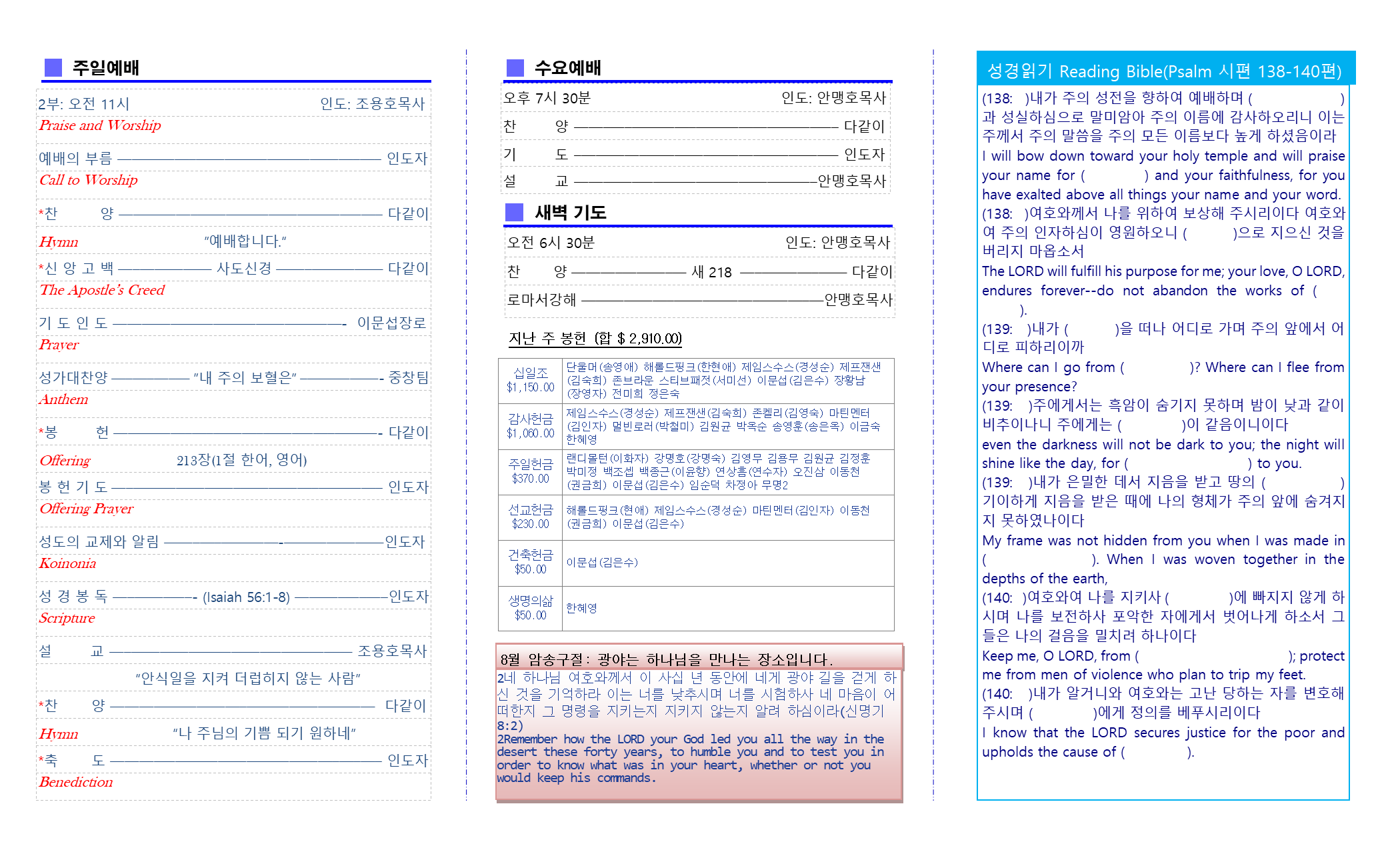 교회주보2020081602.png