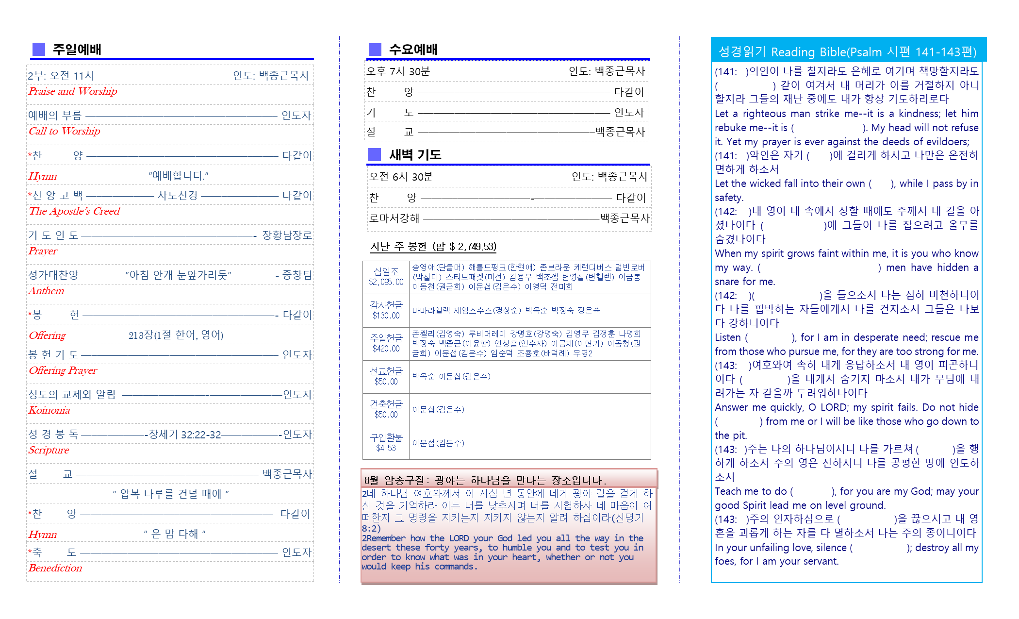 교회주보2020082302.png