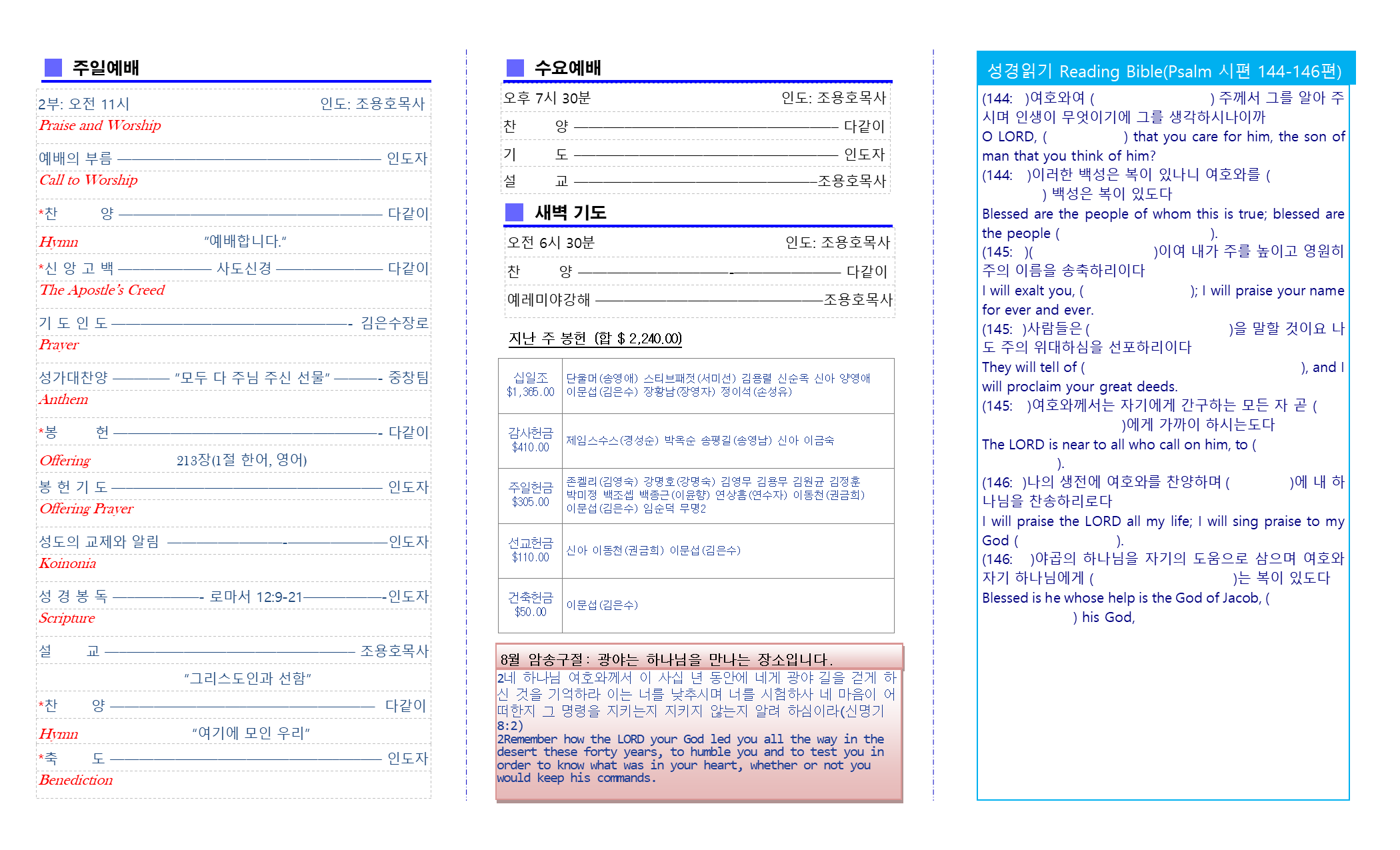 교회주보2020083002.png