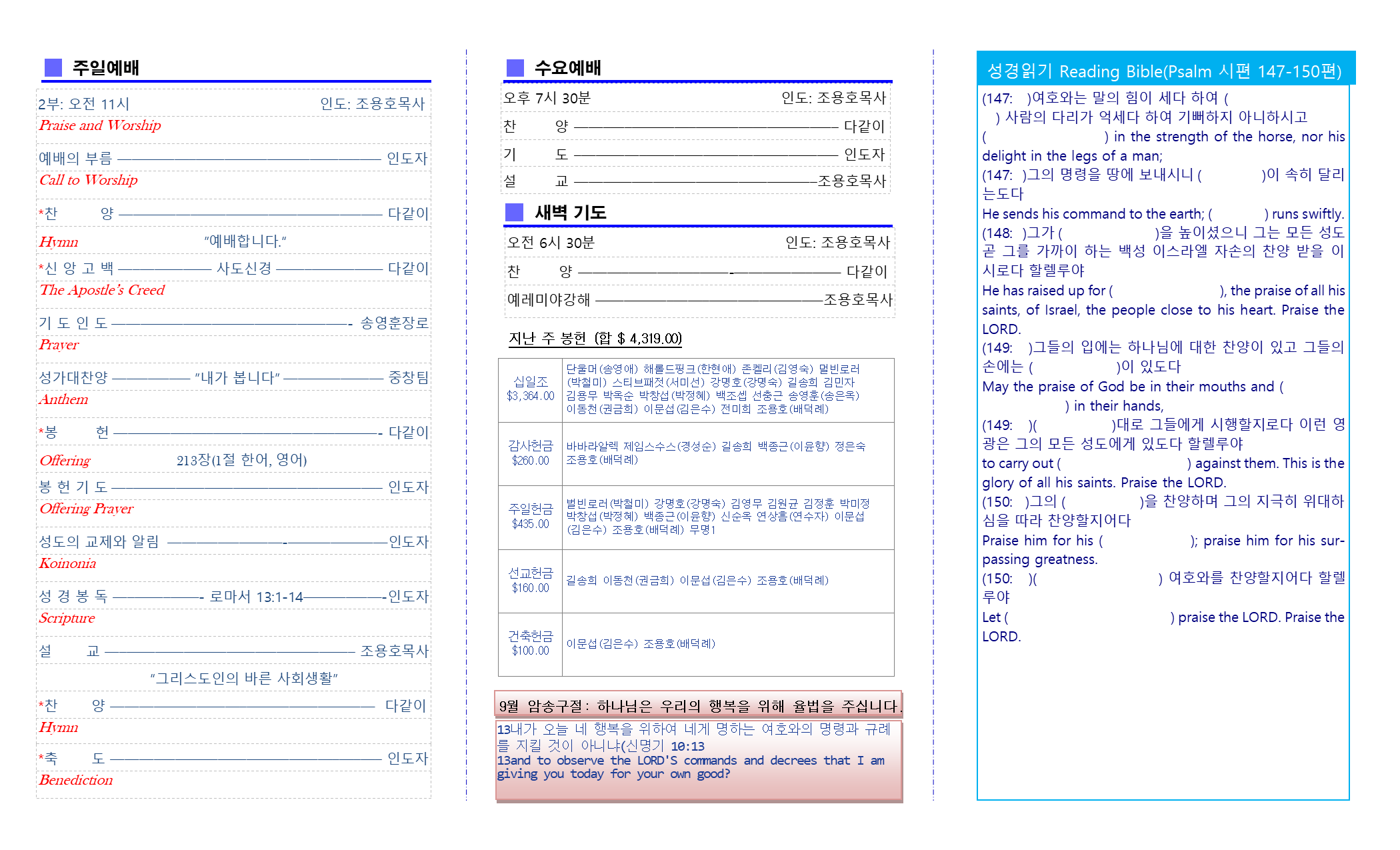 교회주보2020090602.png