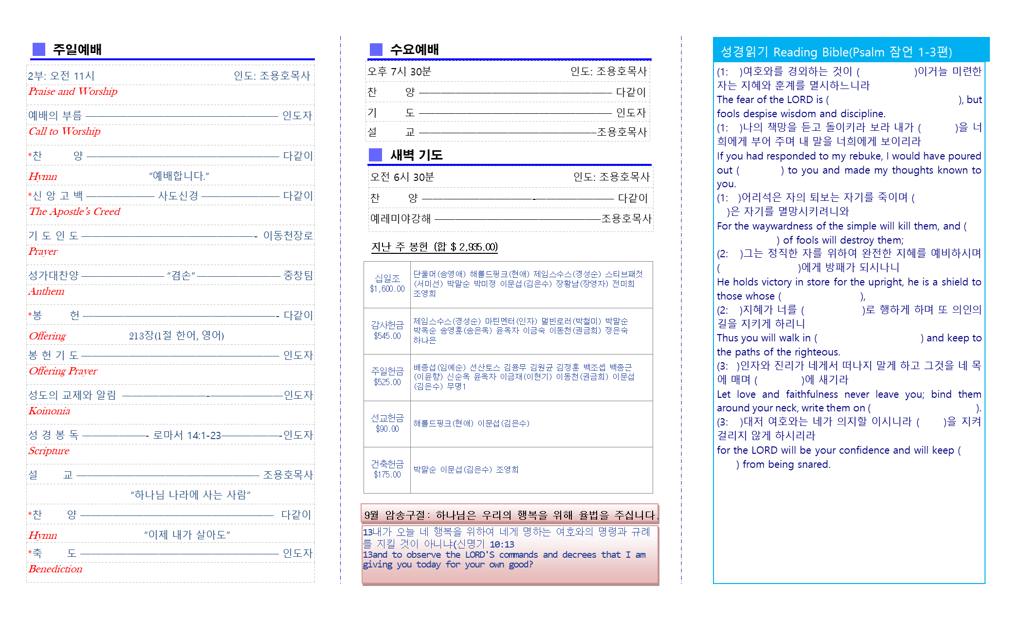 교회주보2020091302.png