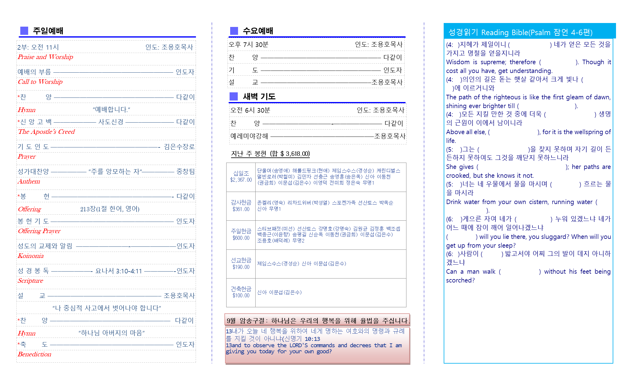 교회주보2020092002.png