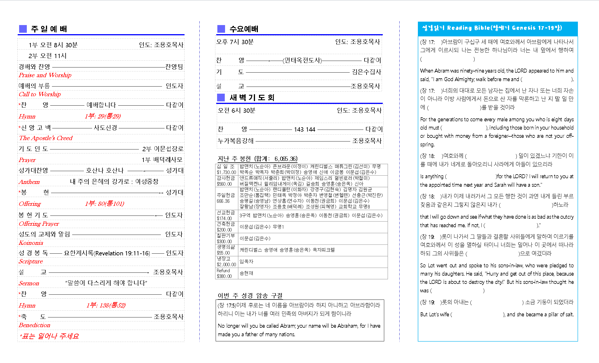 교회주보201704092.png