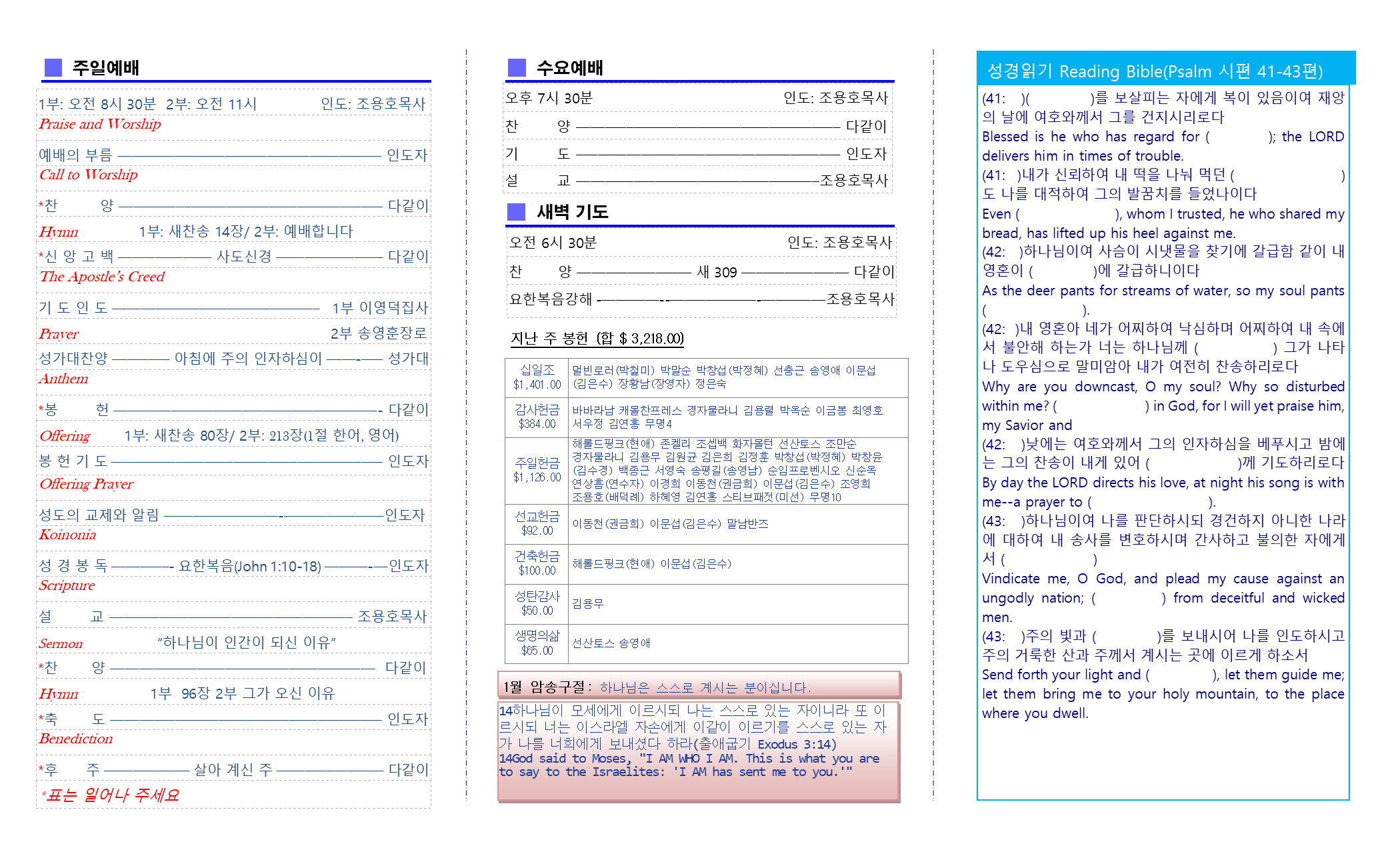 교회주보2020010502.png