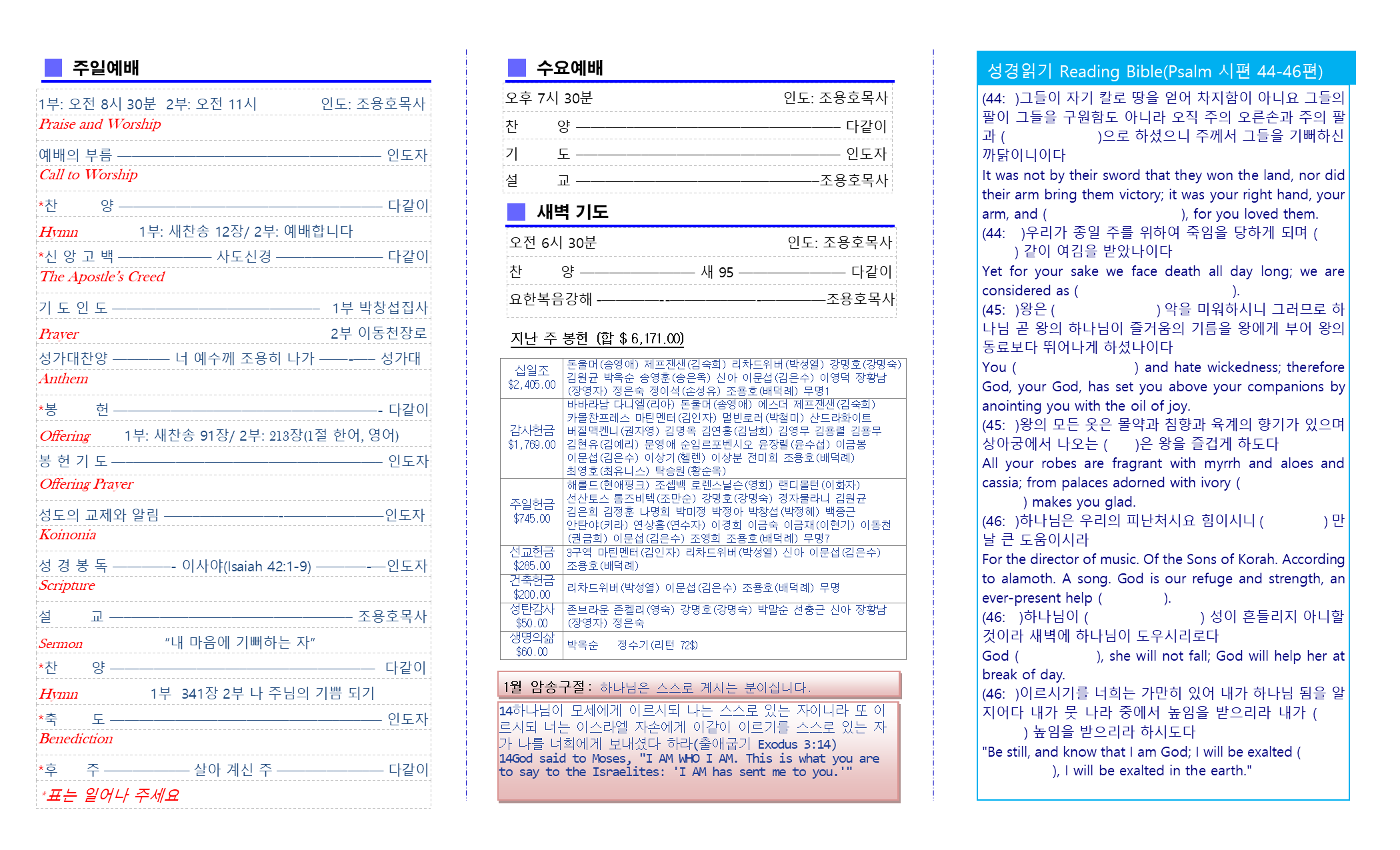 교회주보2020011202.png