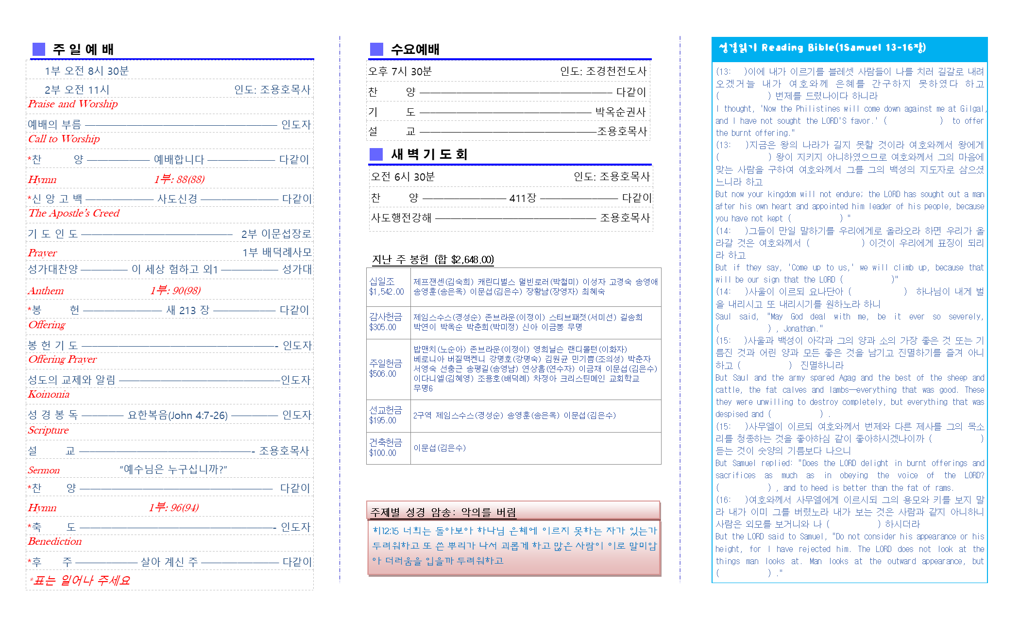 교회주보2018061702.png