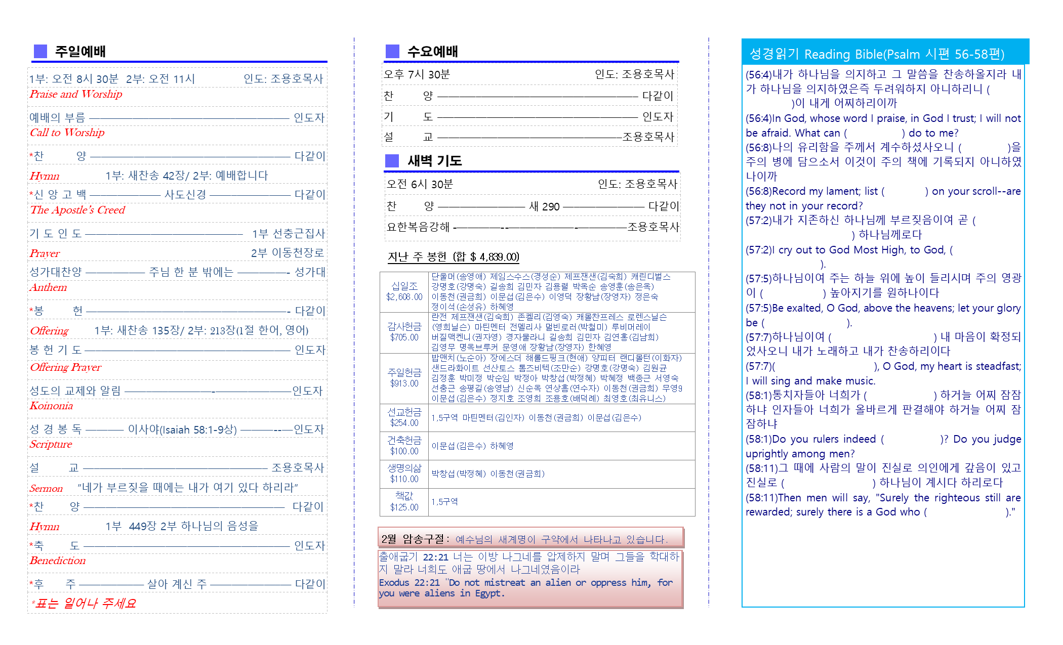 교회주보2020020902.png