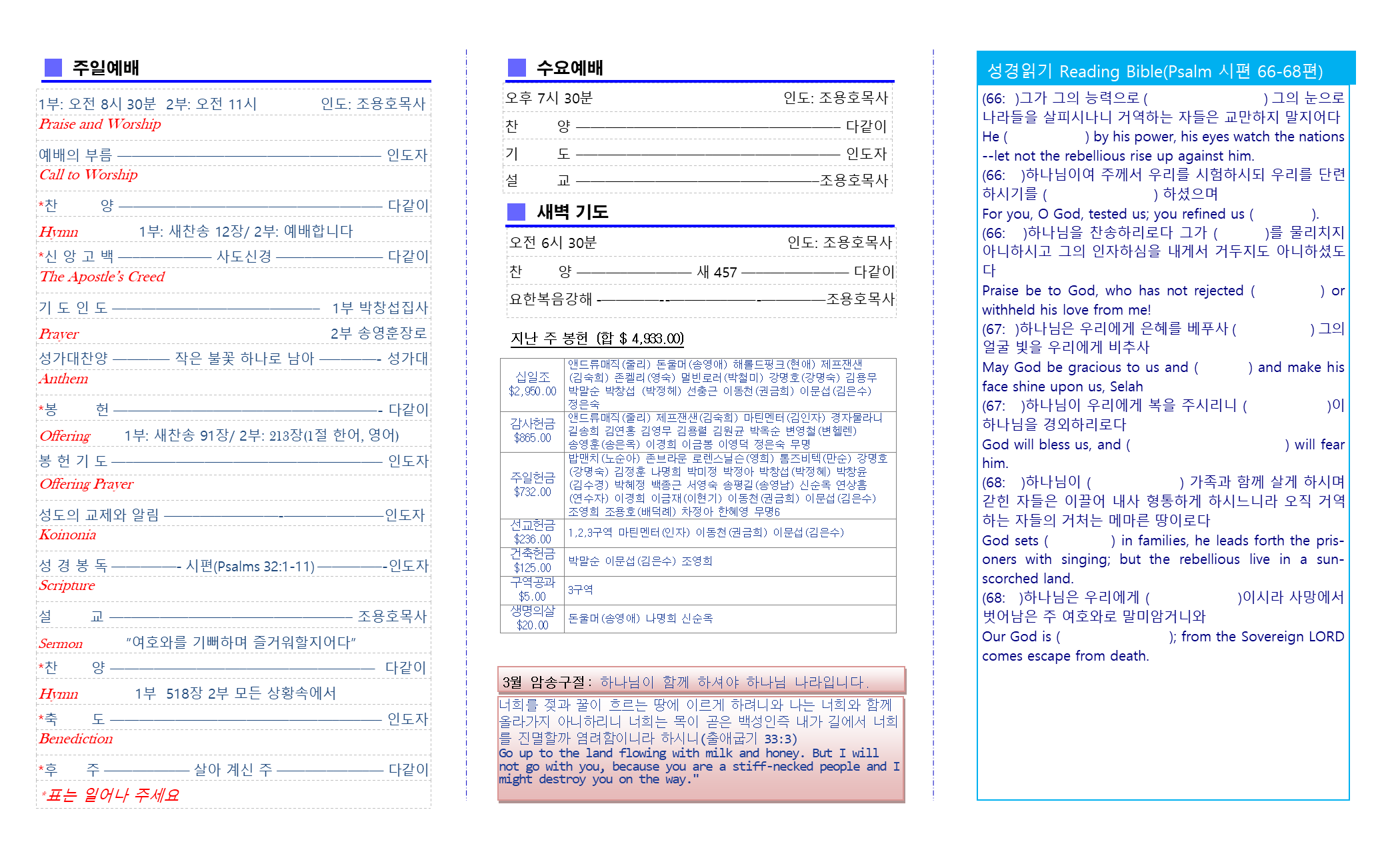 교회주보2020030102.png