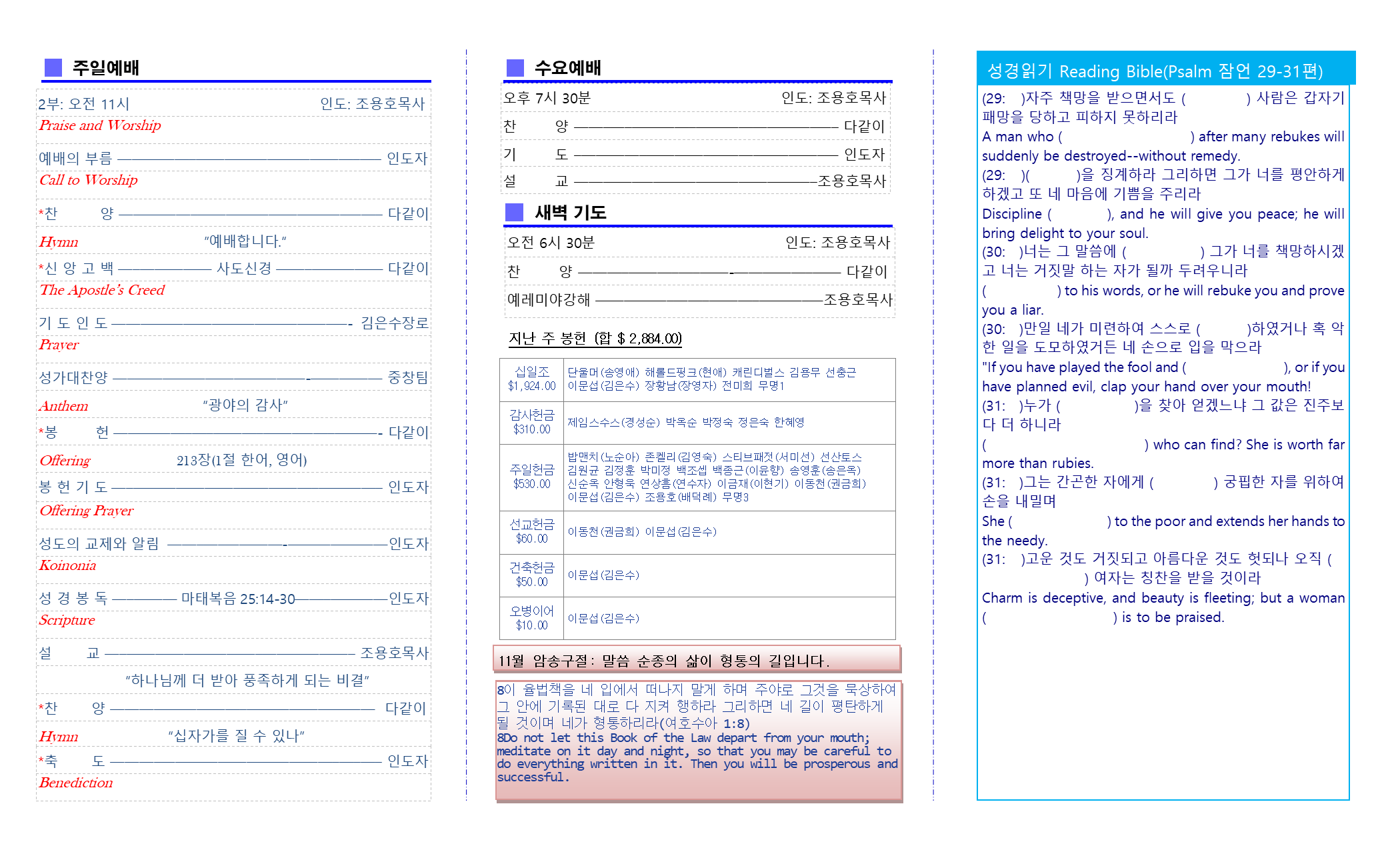 교회주보2020111502.png