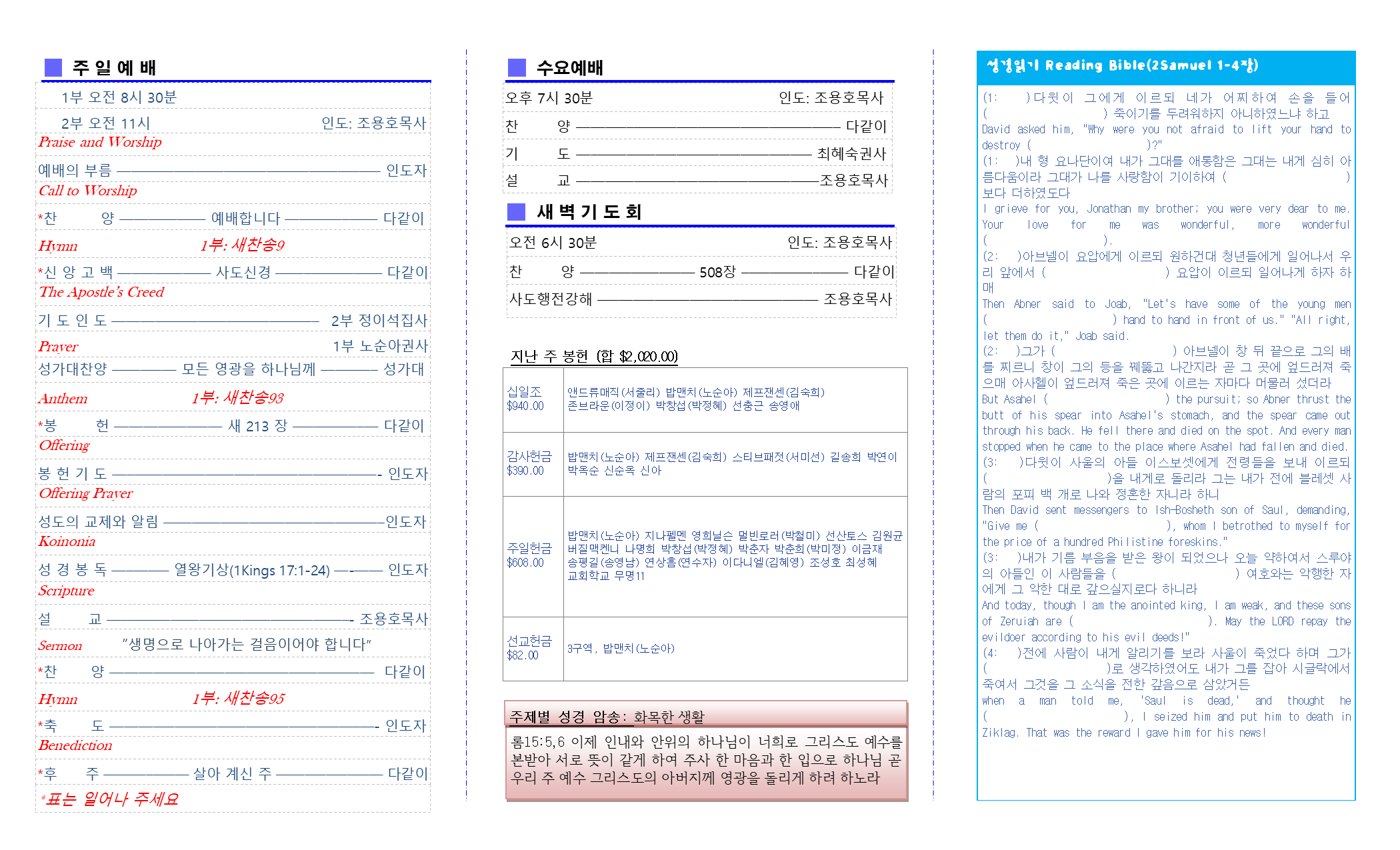 교회주보2018072202.png