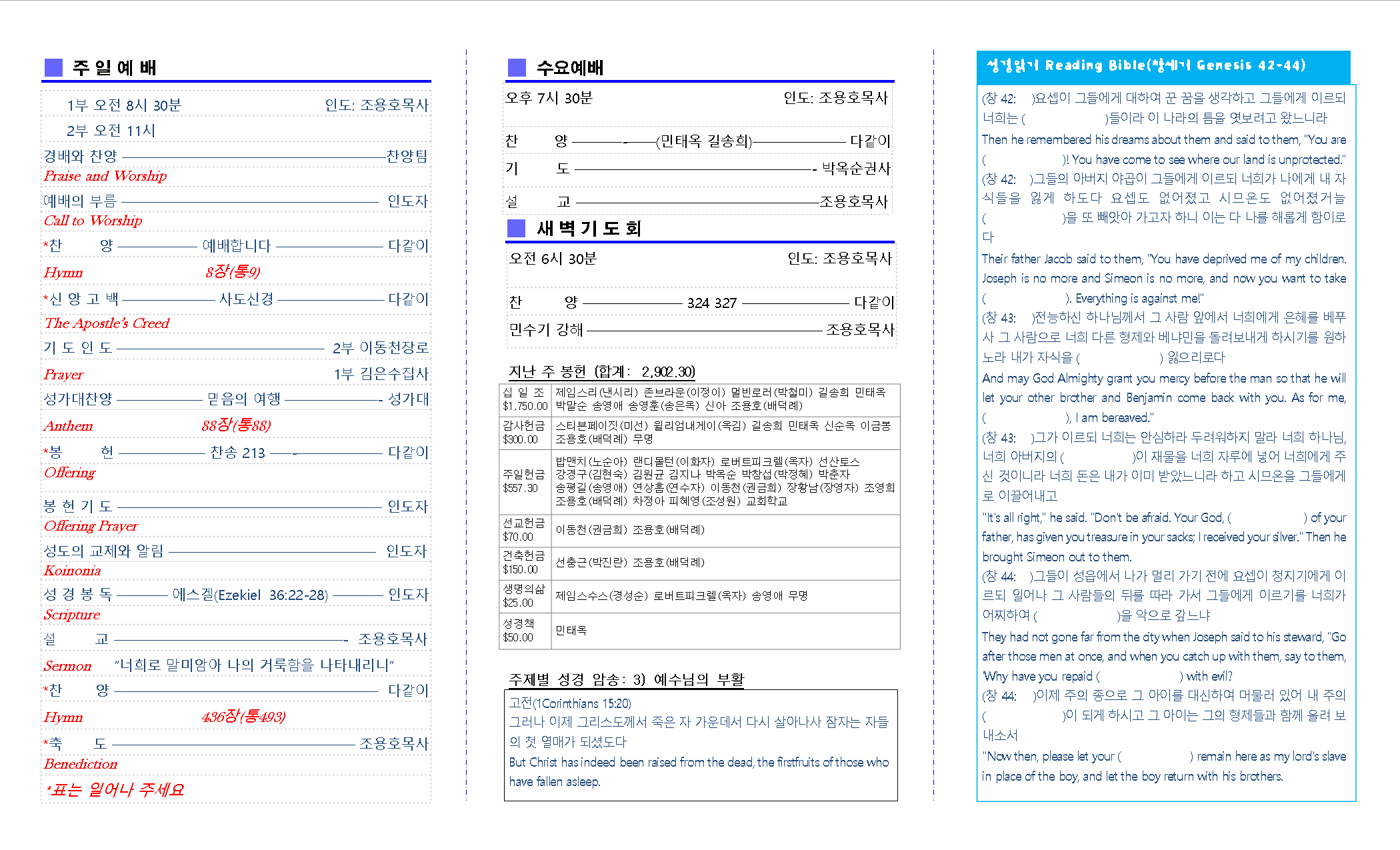 교회주보2017060402.png