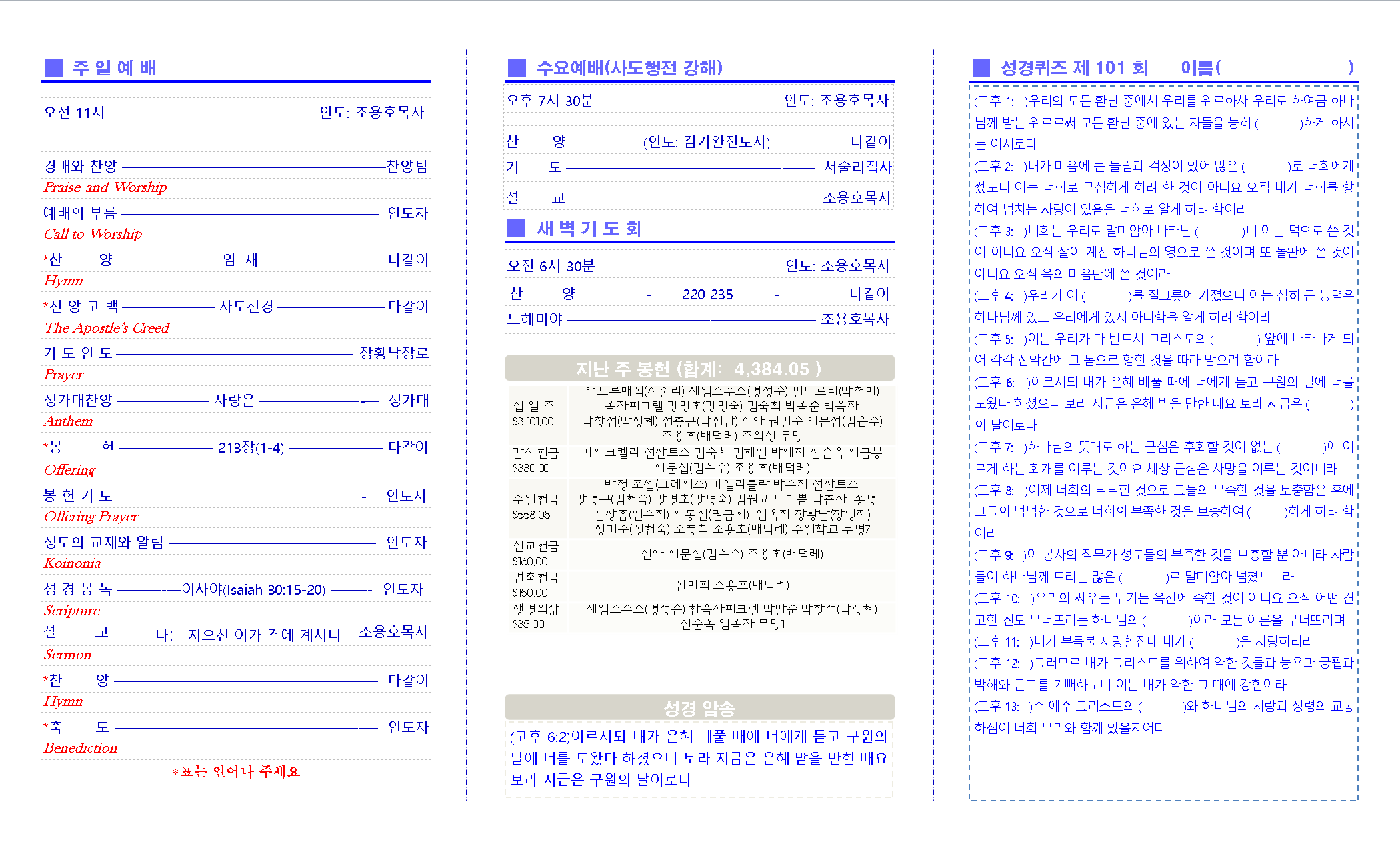 20160529교회주보2.png