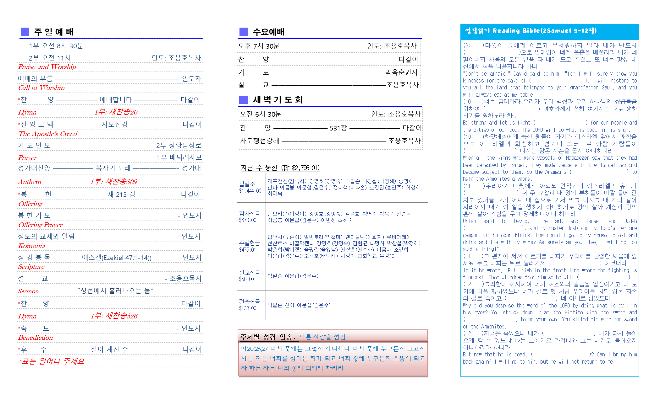 교회주보2018080502.png