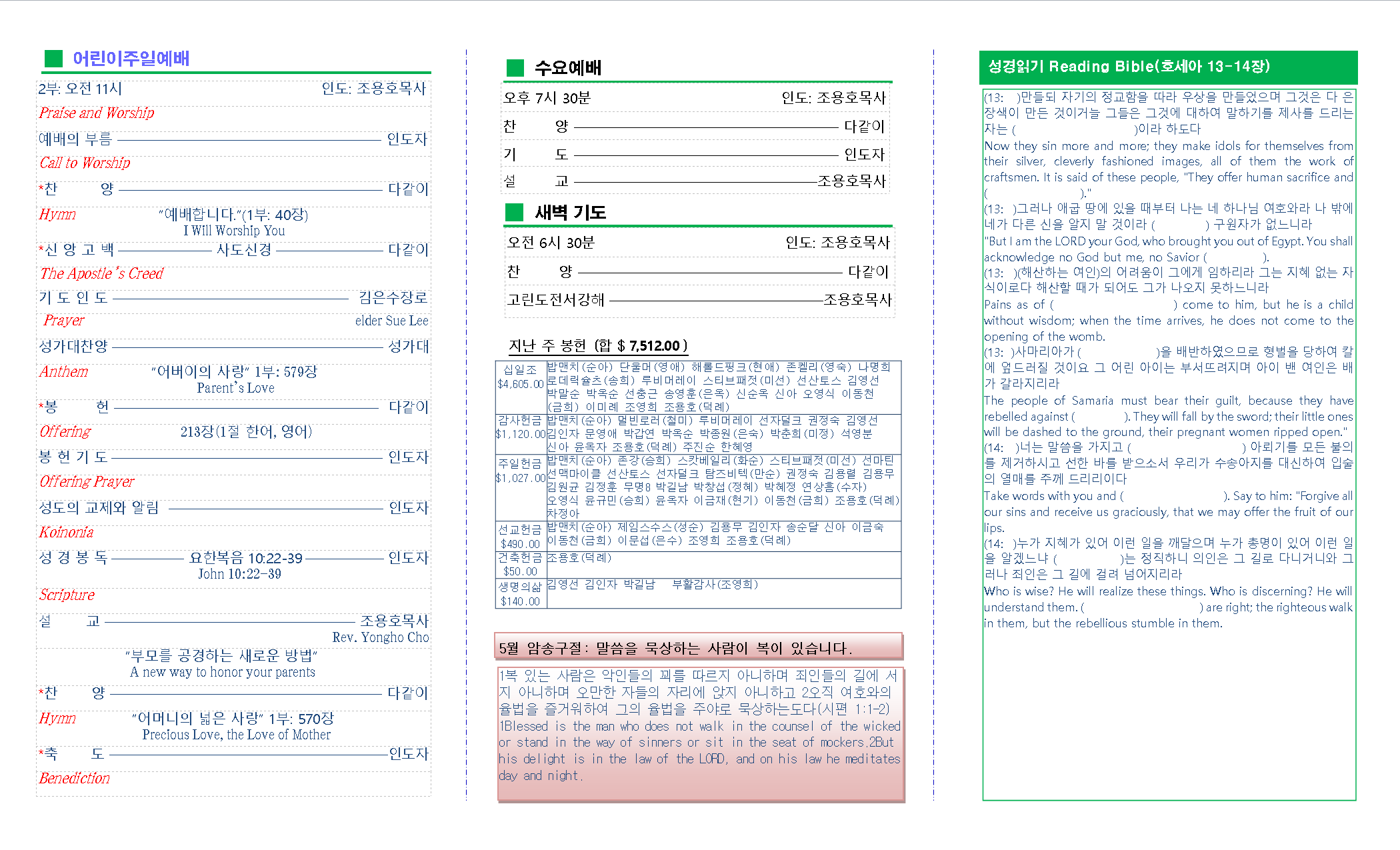 교회주보2022050802.png