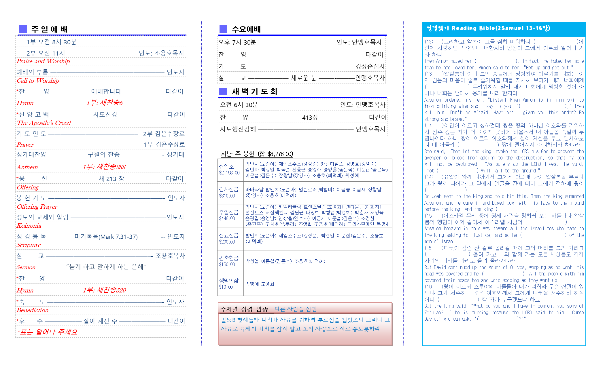 교회주보2018081202.png