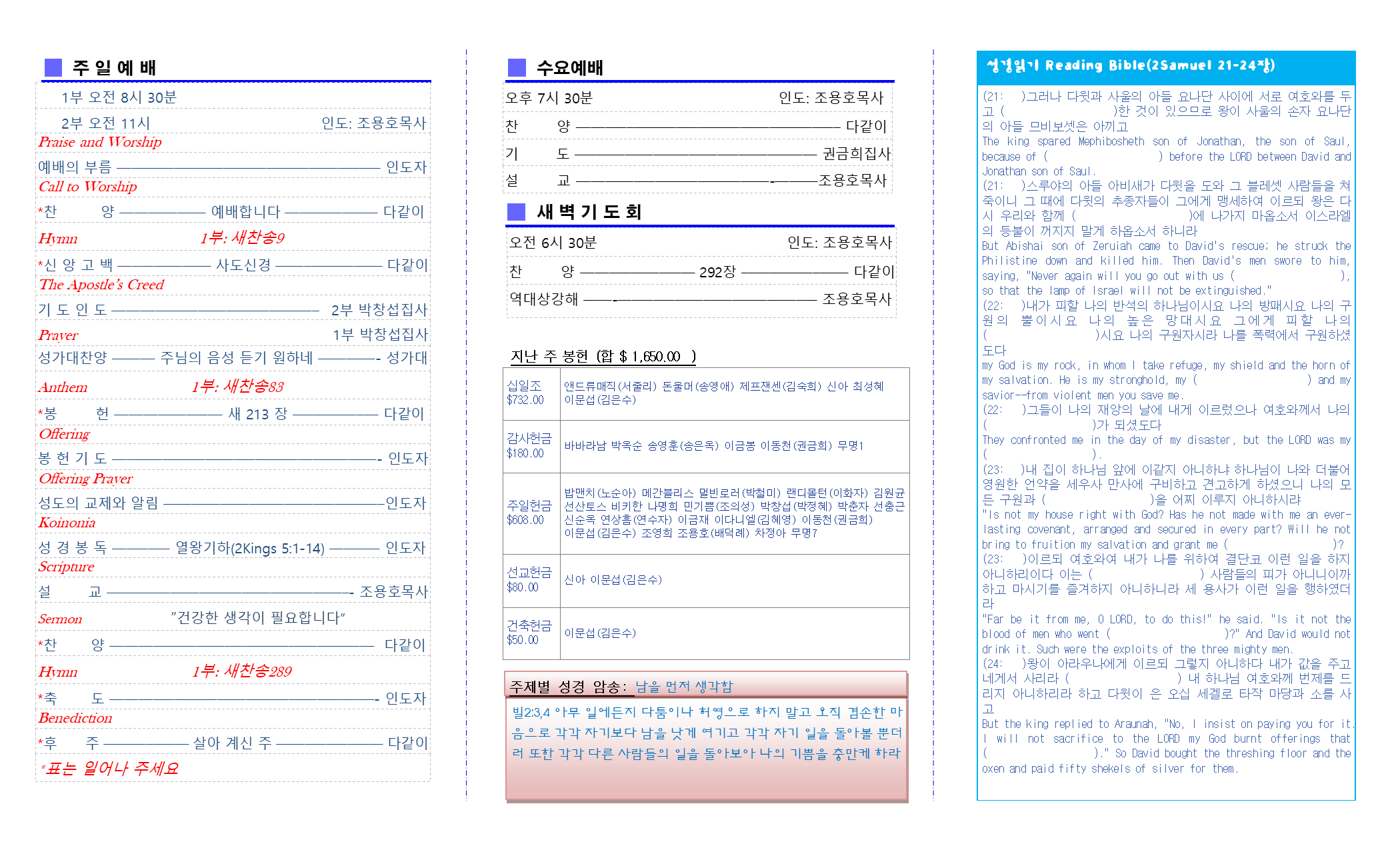 교회주보2018082602.png