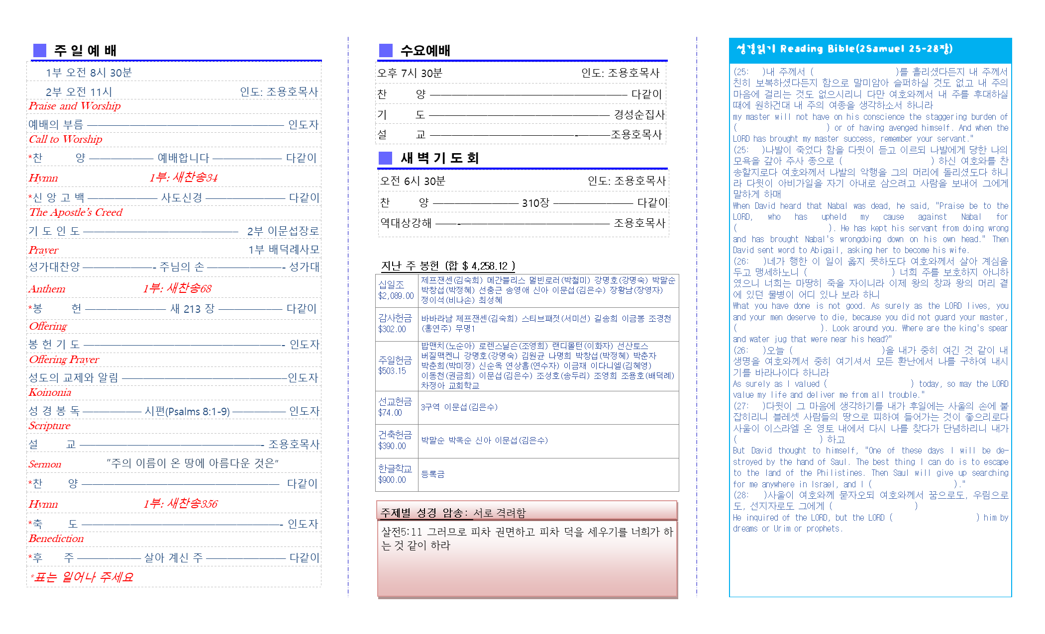 교회주보2018090202.png