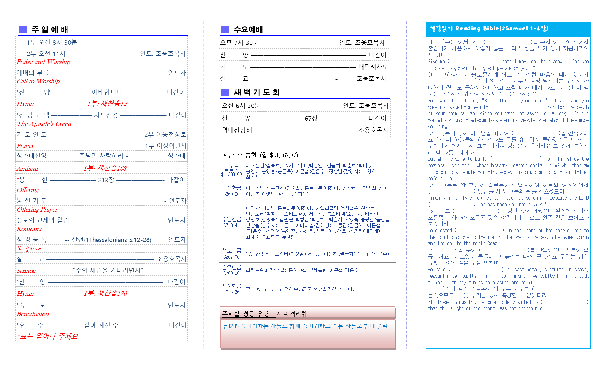 교회주보2018092302.png