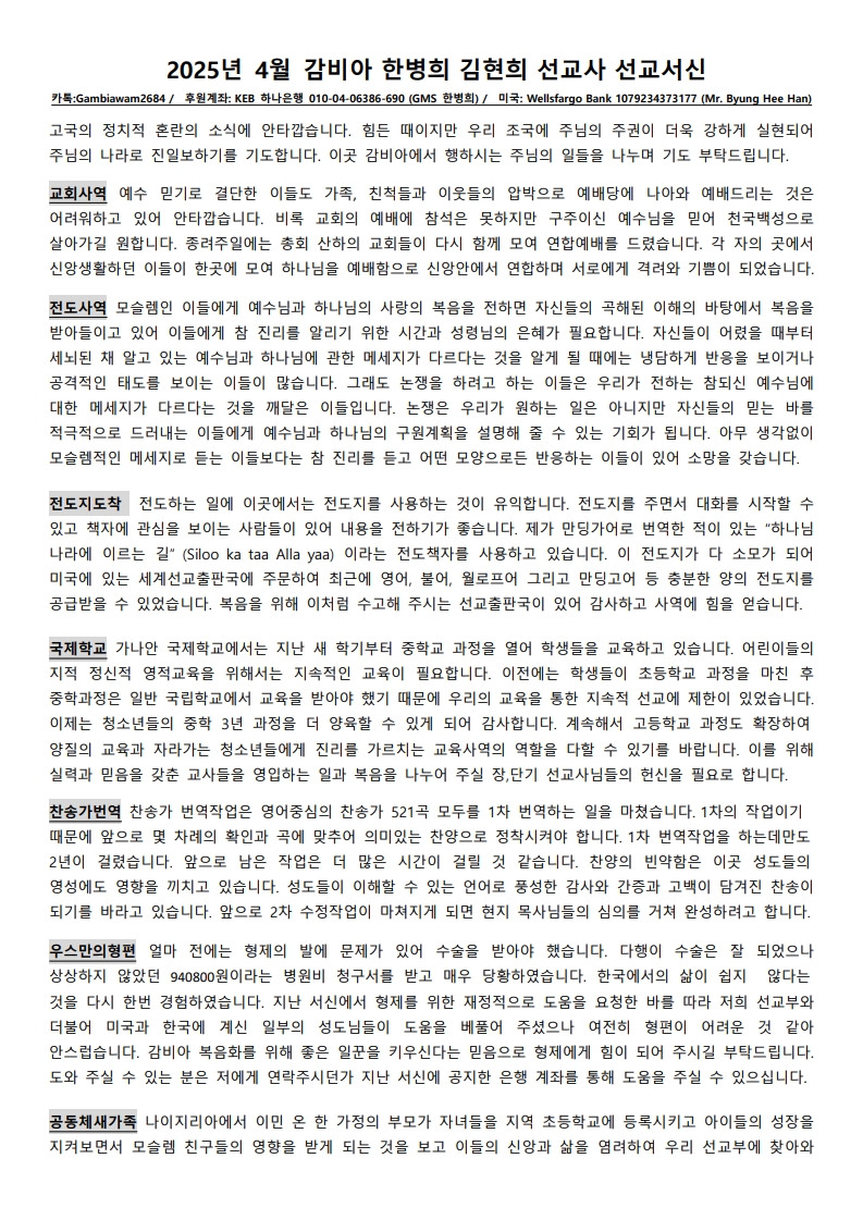 2025년 4월 선교서신_1.jpg