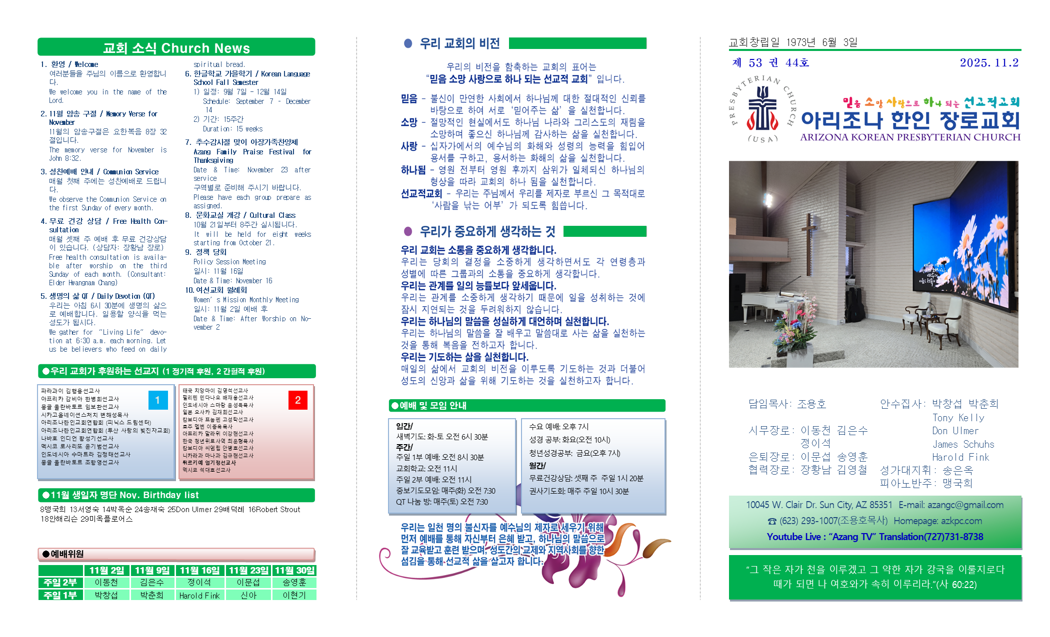 교회주보2025110201.png