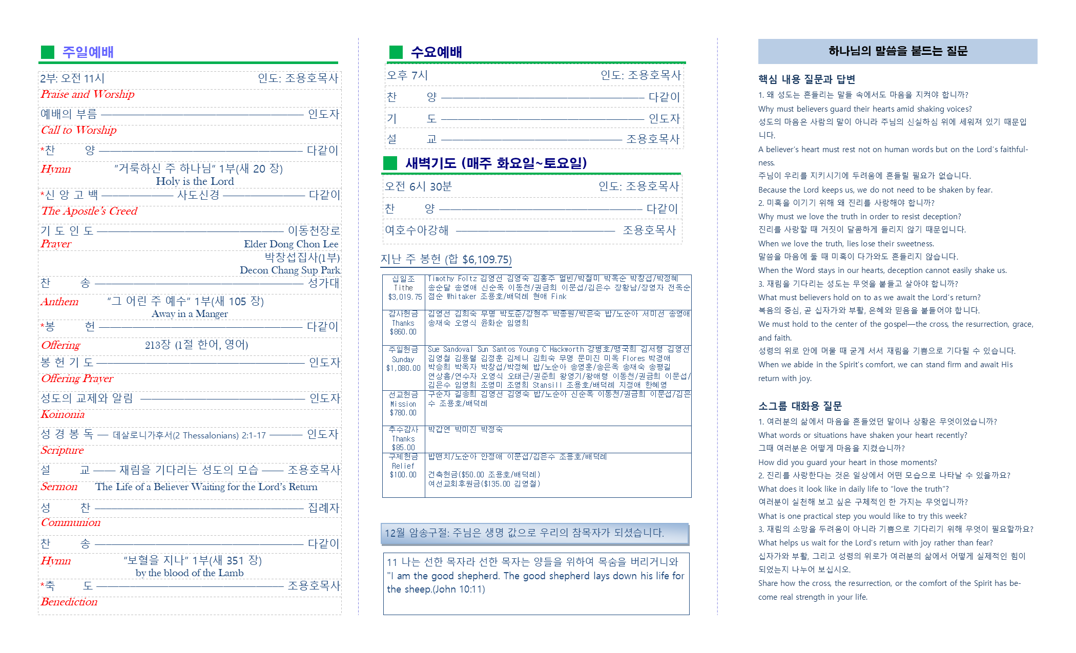 교회주보2025120702.png