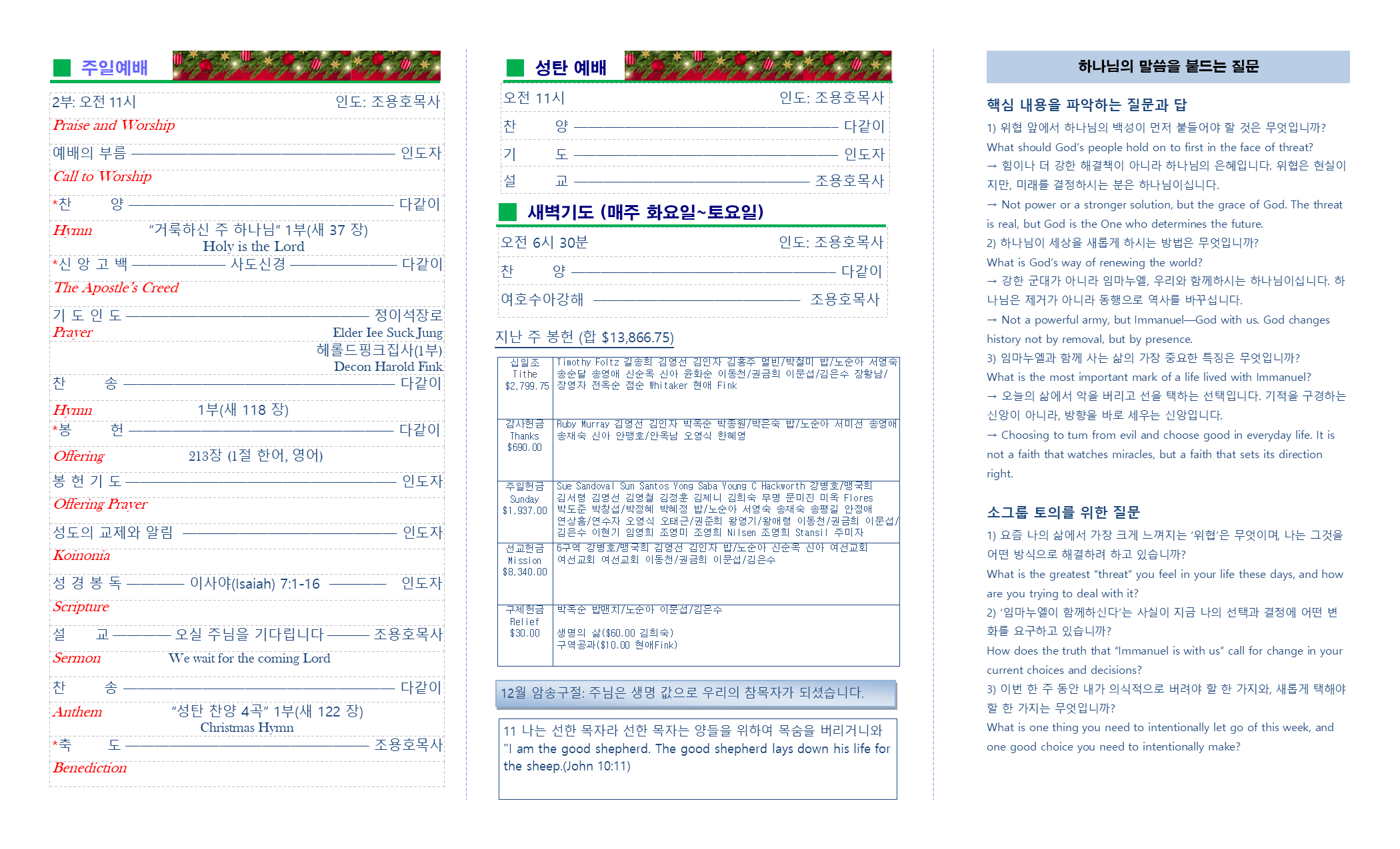 교회주보2025122102.png